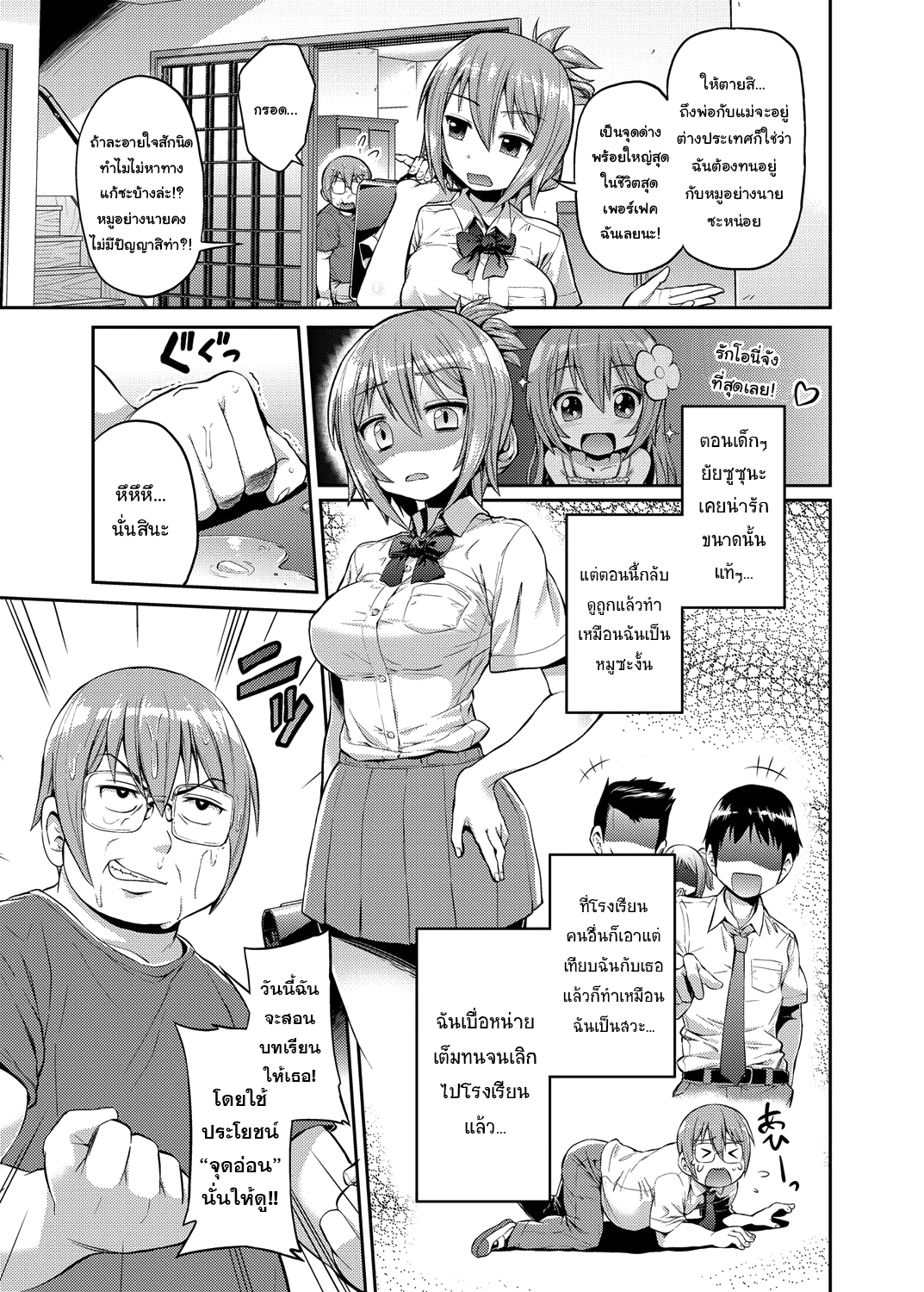 [Hinotsuki Neko] Imouto x Swimming! (COMIC Grape Vol. 3) [Thai ภาษาไทย] [แมวหง่าวเฮนไต] [Digital] image number 8