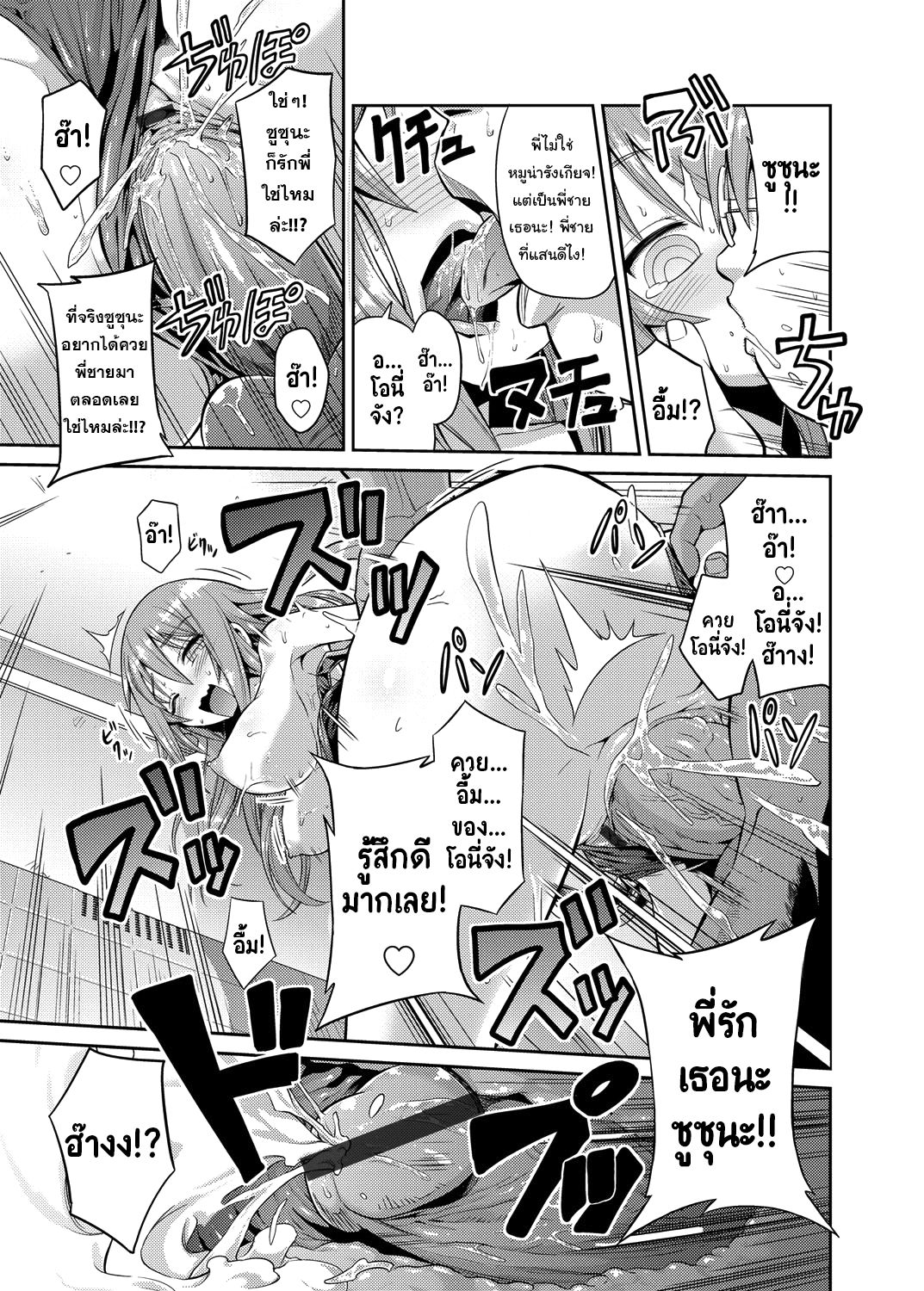 [Hinotsuki Neko] Imouto x Swimming! (COMIC Grape Vol. 3) [Thai ภาษาไทย] [แมวหง่าวเฮนไต] [Digital] image number 15