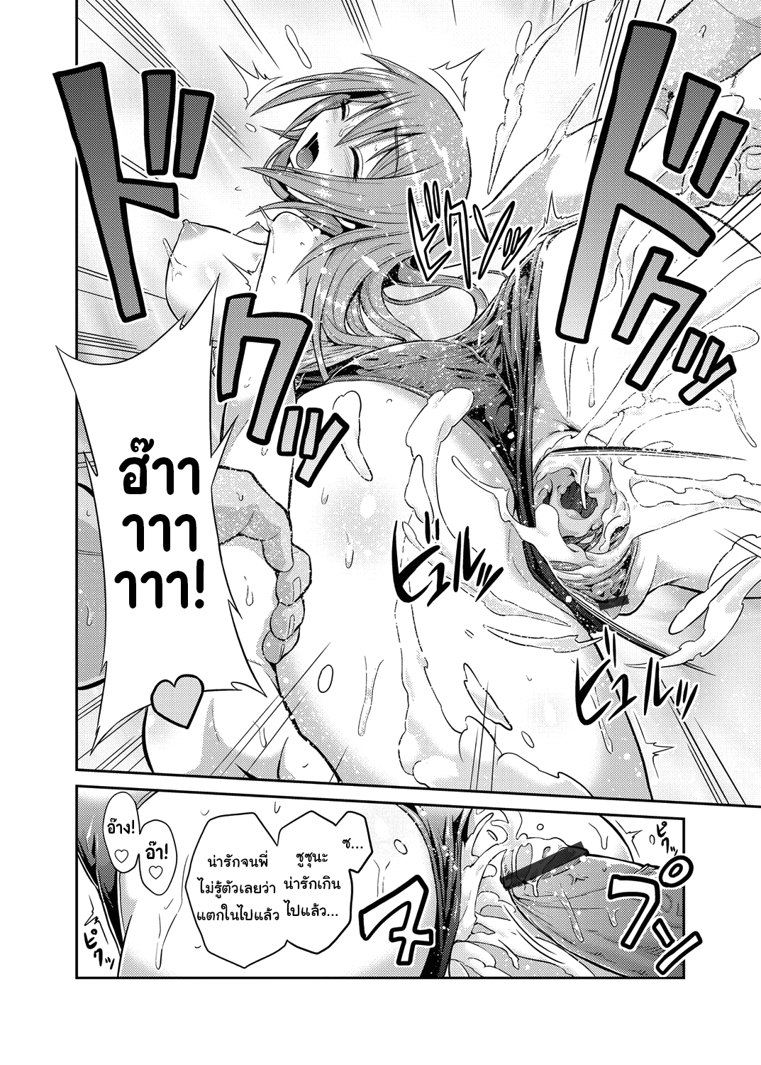 [Hinotsuki Neko] Imouto x Swimming! (COMIC Grape Vol. 3) [Thai ภาษาไทย] [แมวหง่าวเฮนไต] [Digital] image number 16