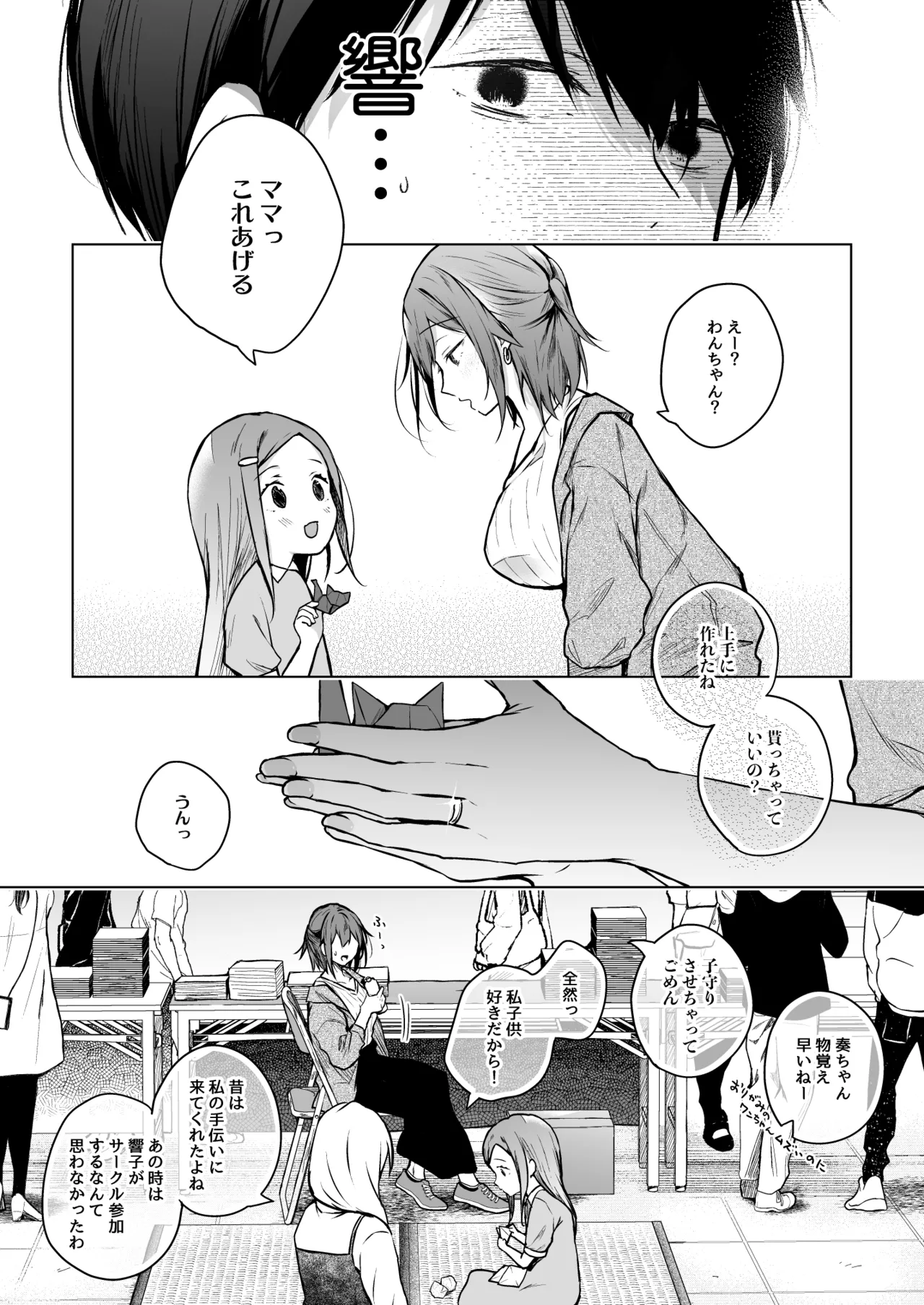 [Hirahira (Hirari)] Comitia Shucchou Henshuubu ni Itta Hi kara Tsuma no Yousu ga... 4 + extra 2 [Digital] 이미지 번호 52