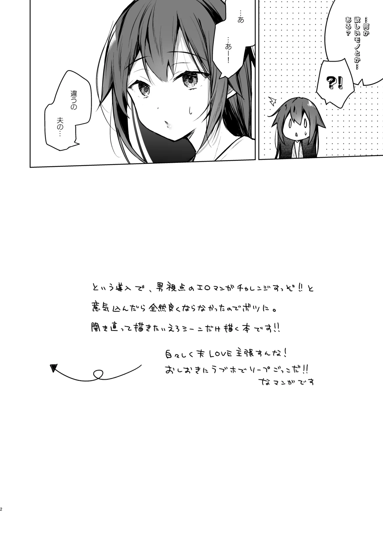 [Hirahira (Hirari)] Comitia Shucchou Henshuubu ni Itta Hi kara Tsuma no Yousu ga... 4 + extra 2 [Digital] 이미지 번호 69