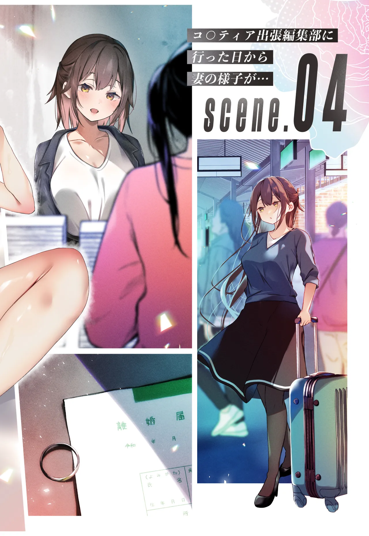 [Hirahira (Hirari)] Comitia Shucchou Henshuubu ni Itta Hi kara Tsuma no Yousu ga... 4 + extra 2 [Digital] (Part Color Ban) 图片编号 3