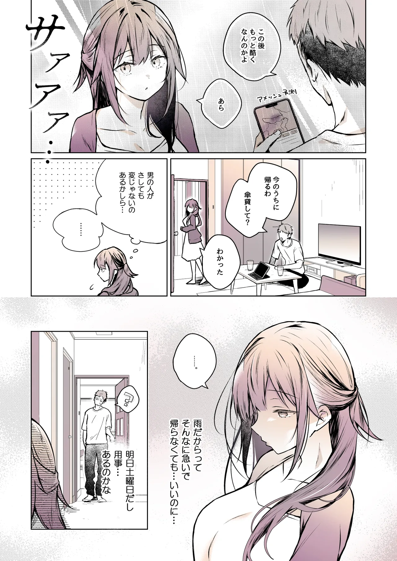 [Hirahira (Hirari)] Comitia Shucchou Henshuubu ni Itta Hi kara Tsuma no Yousu ga... 4 + extra 2 [Digital] (Part Color Ban) 图片编号 23