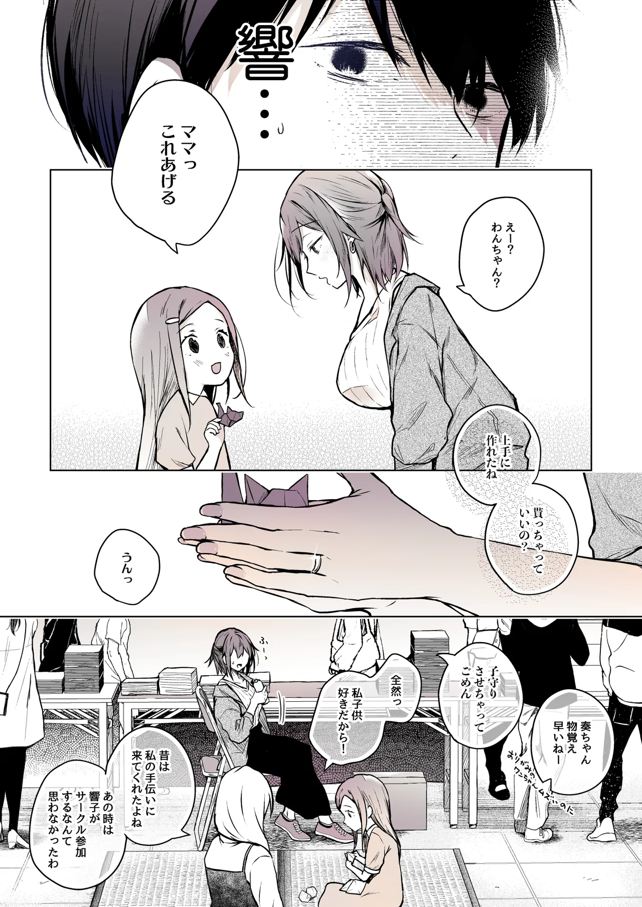 [Hirahira (Hirari)] Comitia Shucchou Henshuubu ni Itta Hi kara Tsuma no Yousu ga... 4 + extra 2 [Digital] (Part Color Ban) 图片编号 52