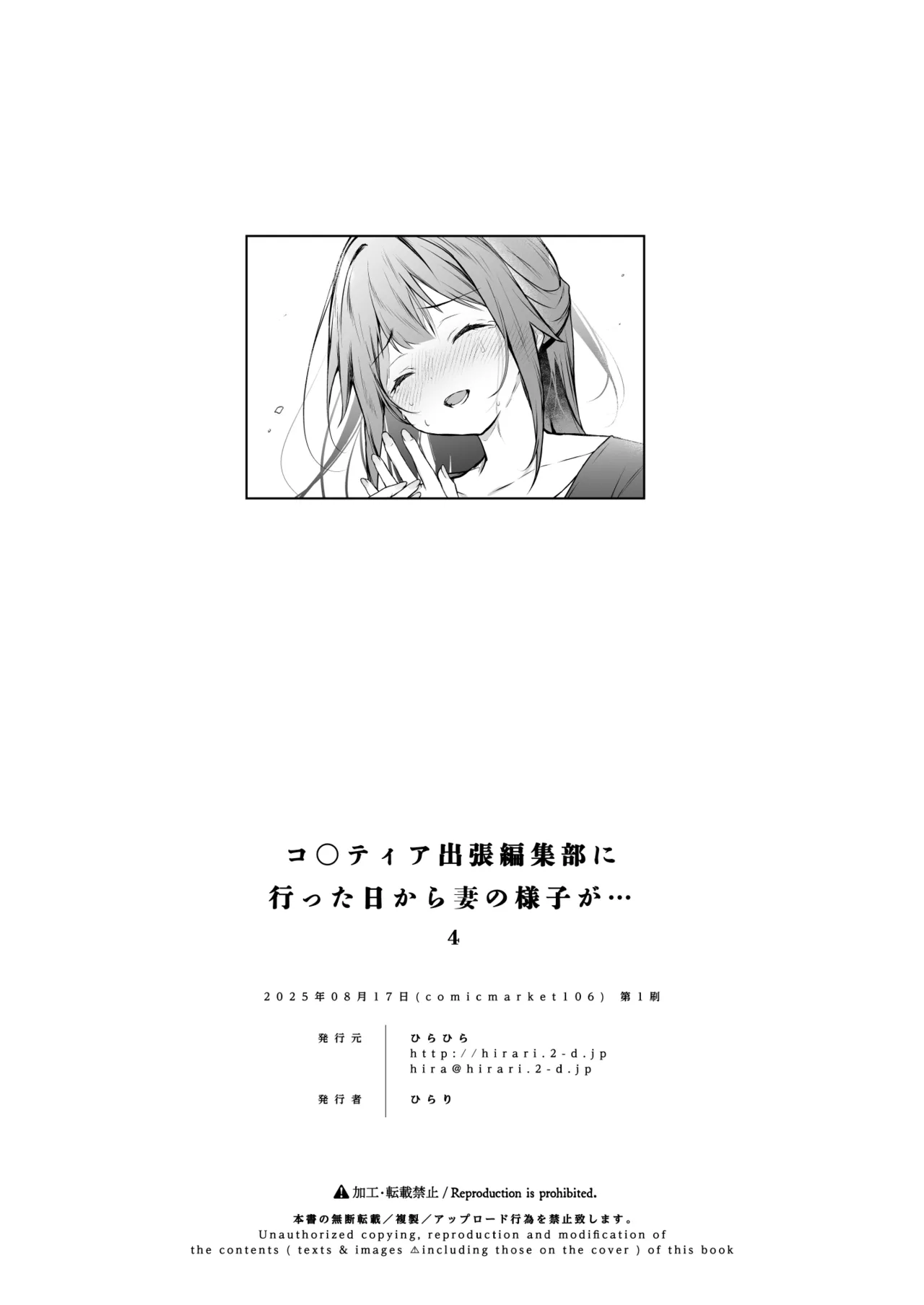 [Hirahira (Hirari)] Comitia Shucchou Henshuubu ni Itta Hi kara Tsuma no Yousu ga... 4 + extra 2 [Digital] (Part Color Ban) 图片编号 61