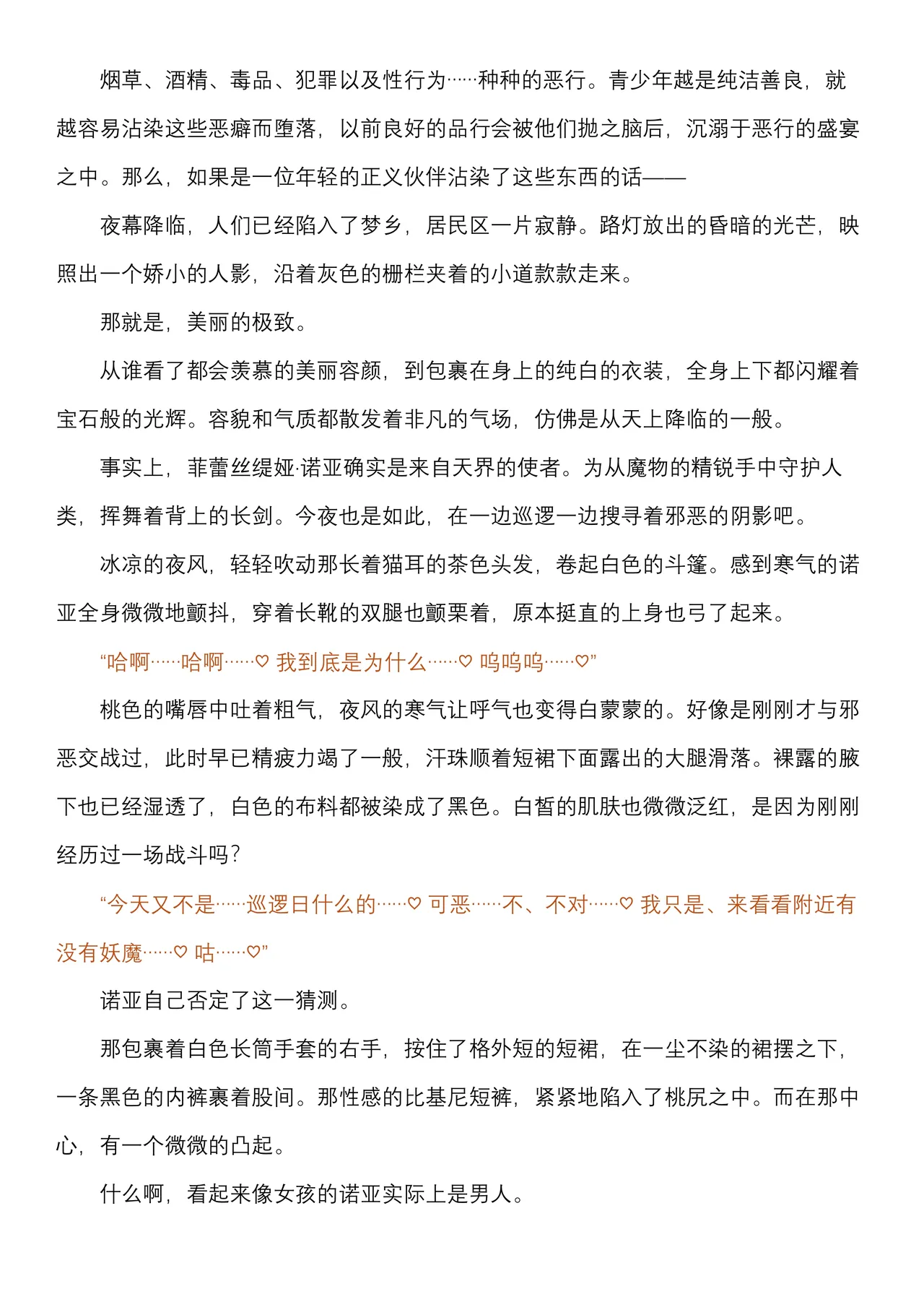 菲蕾丝缇娅-诺亚fantia短篇（个人翻译） numero di immagine  2