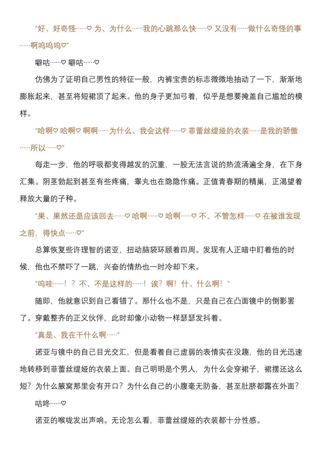 菲蕾丝缇娅-诺亚fantia短篇（个人翻译） numero di immagine  3