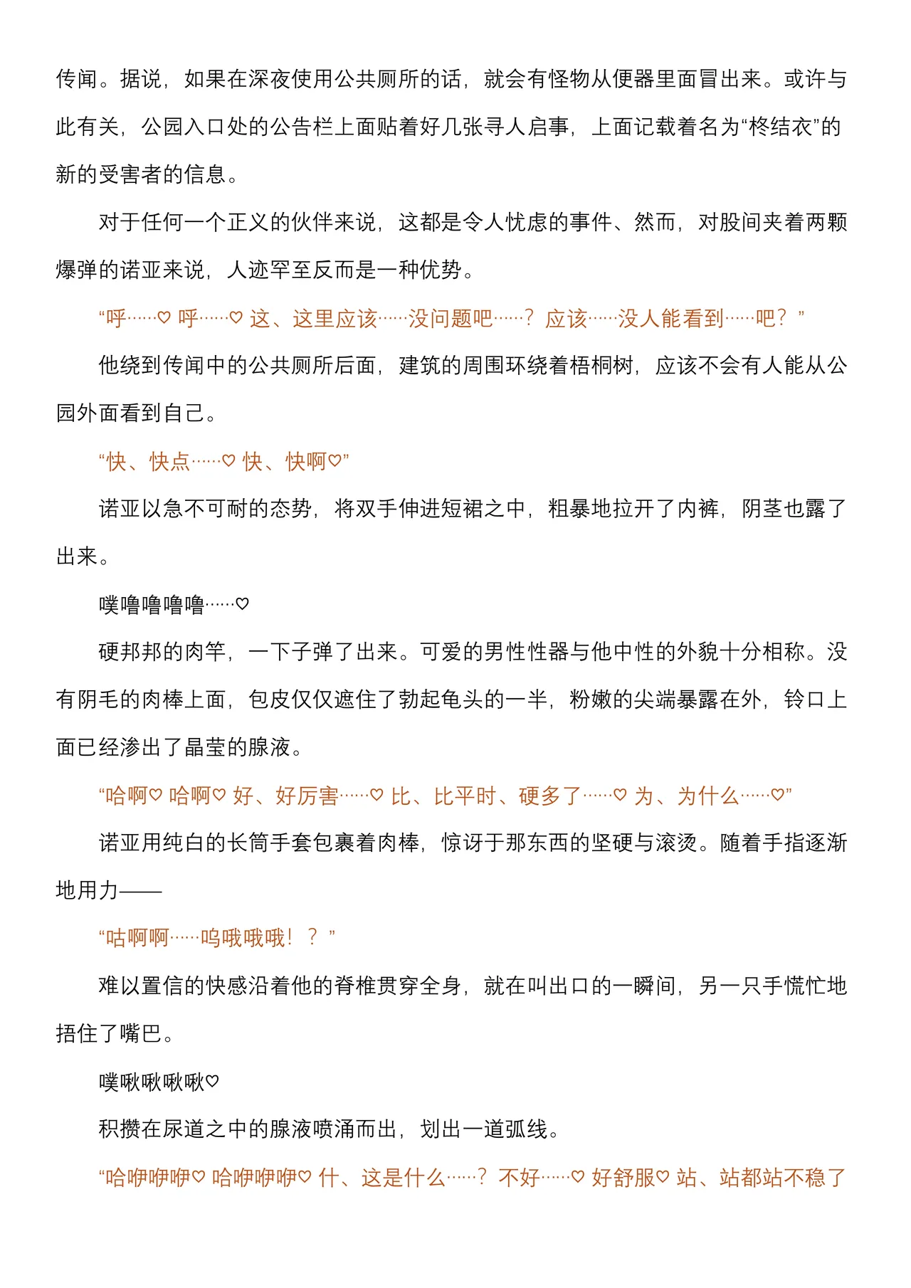 菲蕾丝缇娅-诺亚fantia短篇（个人翻译） numero di immagine  5