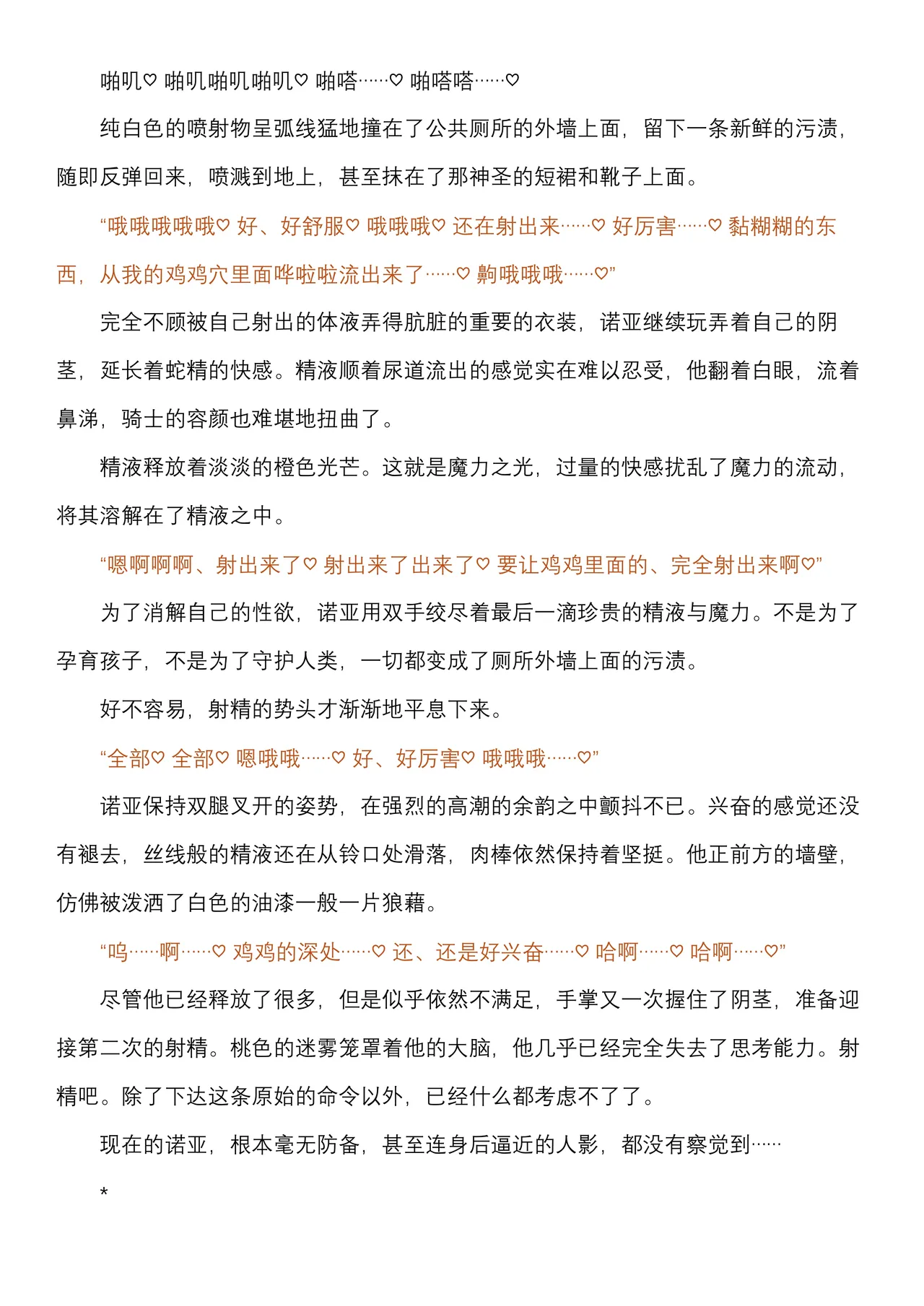 菲蕾丝缇娅-诺亚fantia短篇（个人翻译） numero di immagine  8