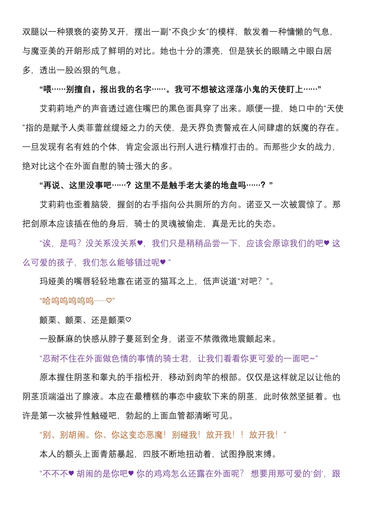 菲蕾丝缇娅-诺亚fantia短篇（个人翻译） numero di immagine  10