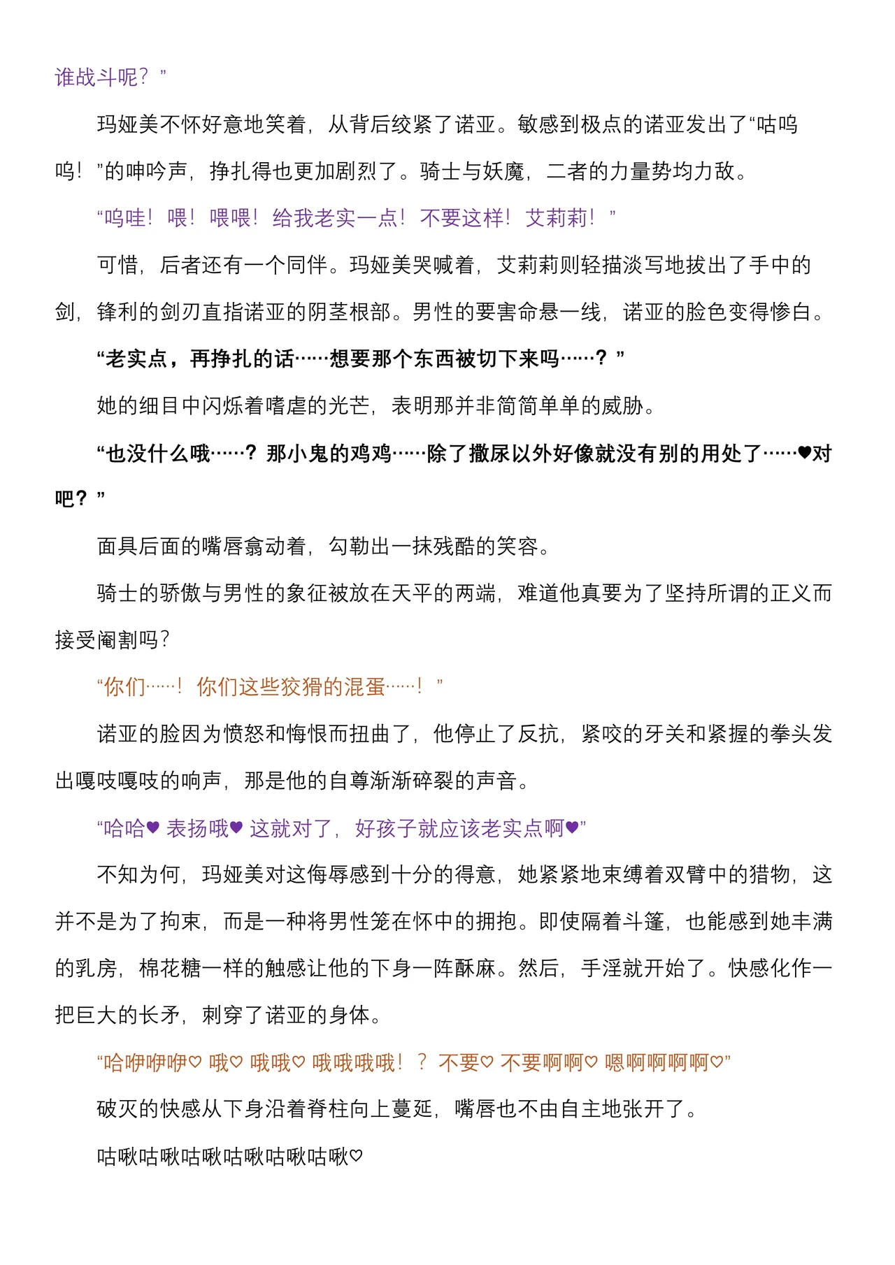 菲蕾丝缇娅-诺亚fantia短篇（个人翻译） numero di immagine  11