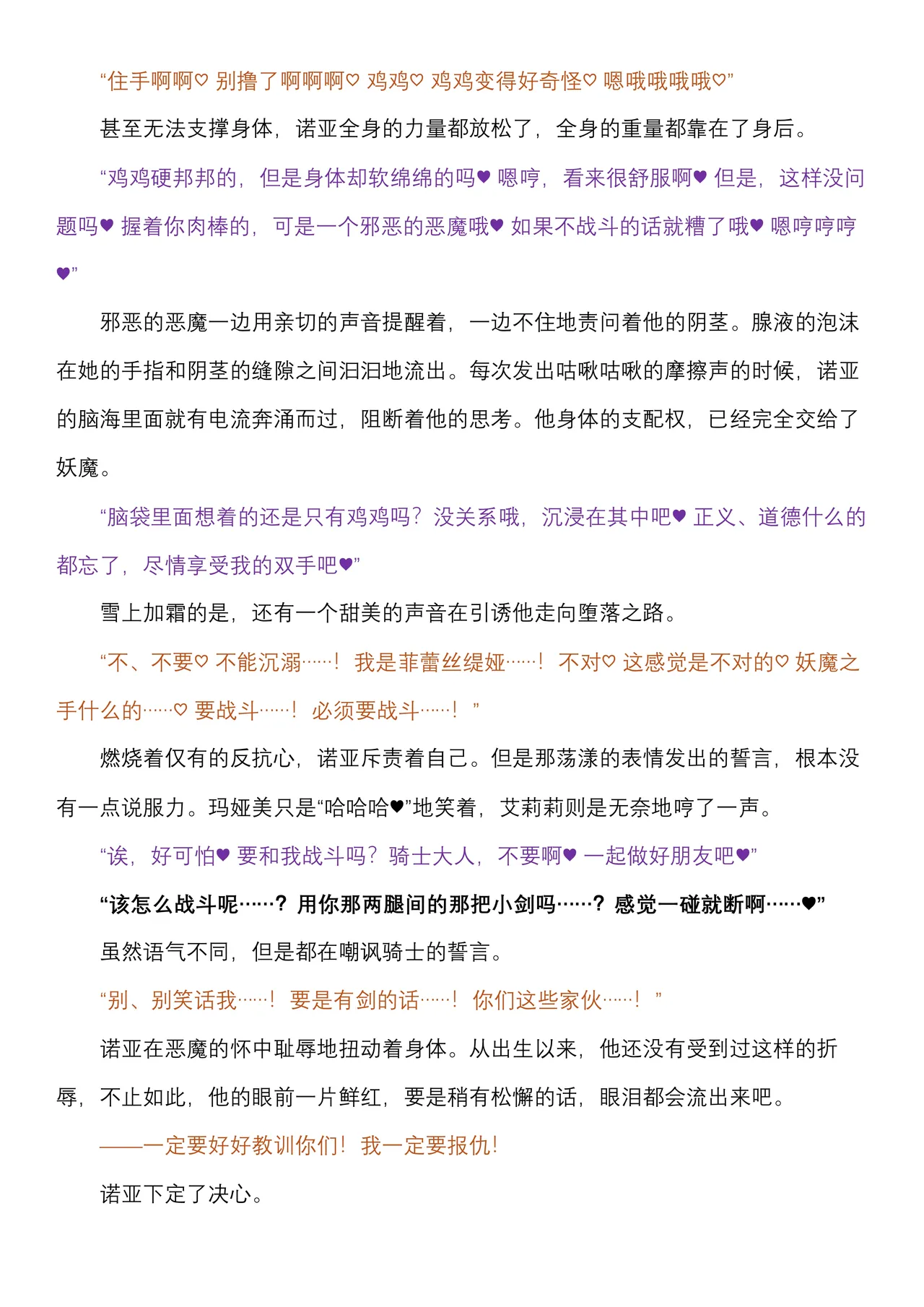 菲蕾丝缇娅-诺亚fantia短篇（个人翻译） numero di immagine  13