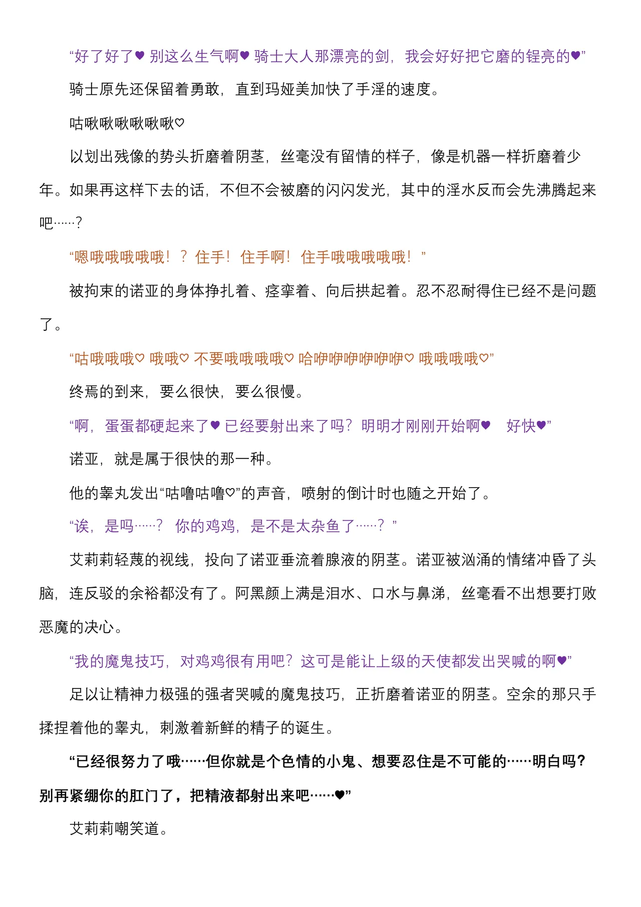 菲蕾丝缇娅-诺亚fantia短篇（个人翻译） numero di immagine  14