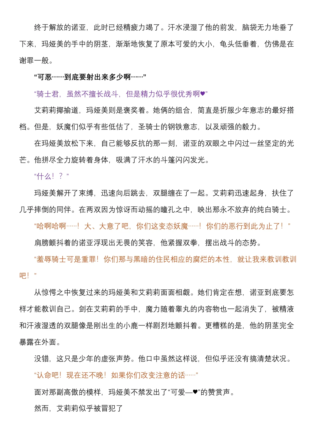 菲蕾丝缇娅-诺亚fantia短篇（个人翻译） numero di immagine  18