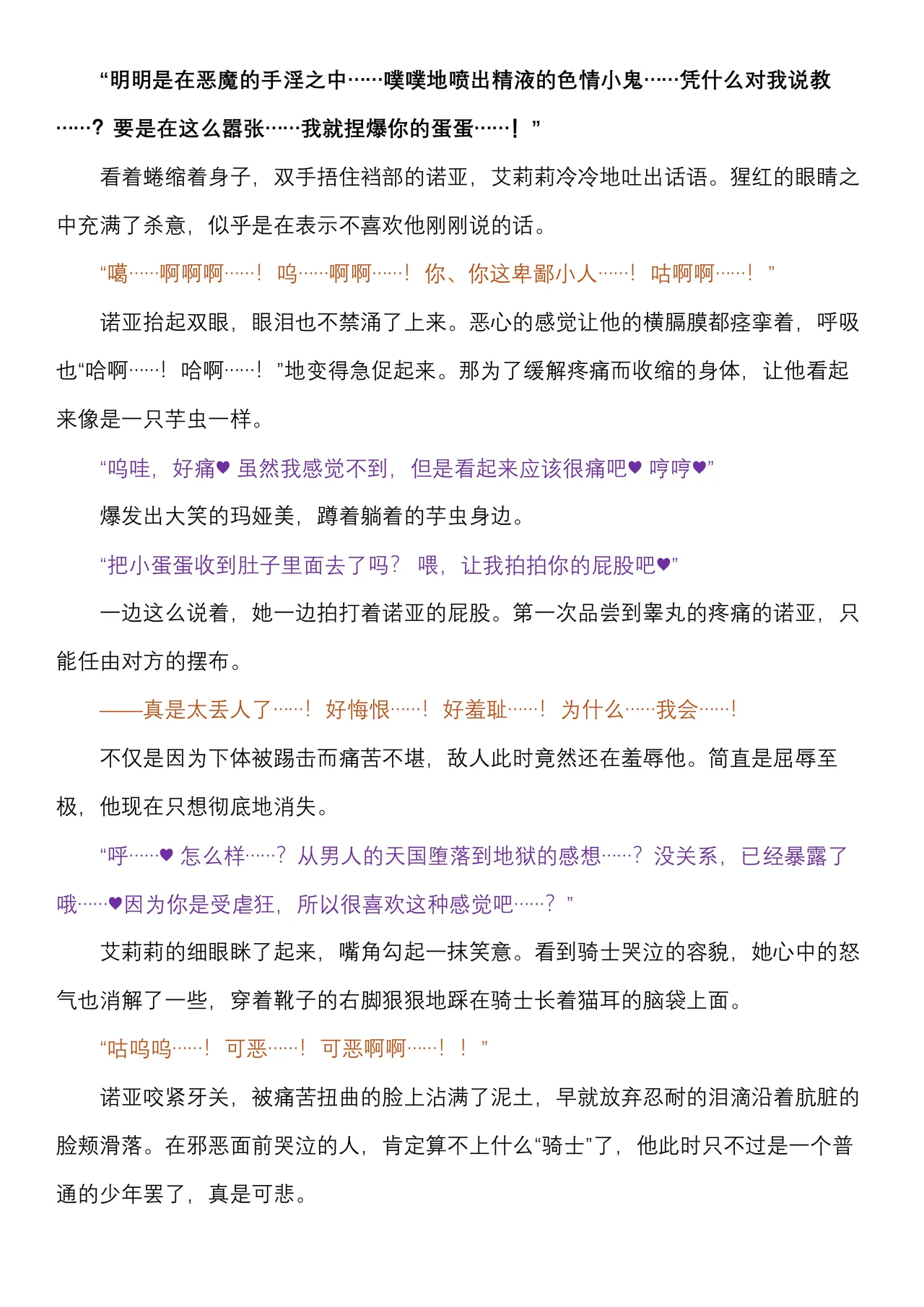 菲蕾丝缇娅-诺亚fantia短篇（个人翻译） numero di immagine  20