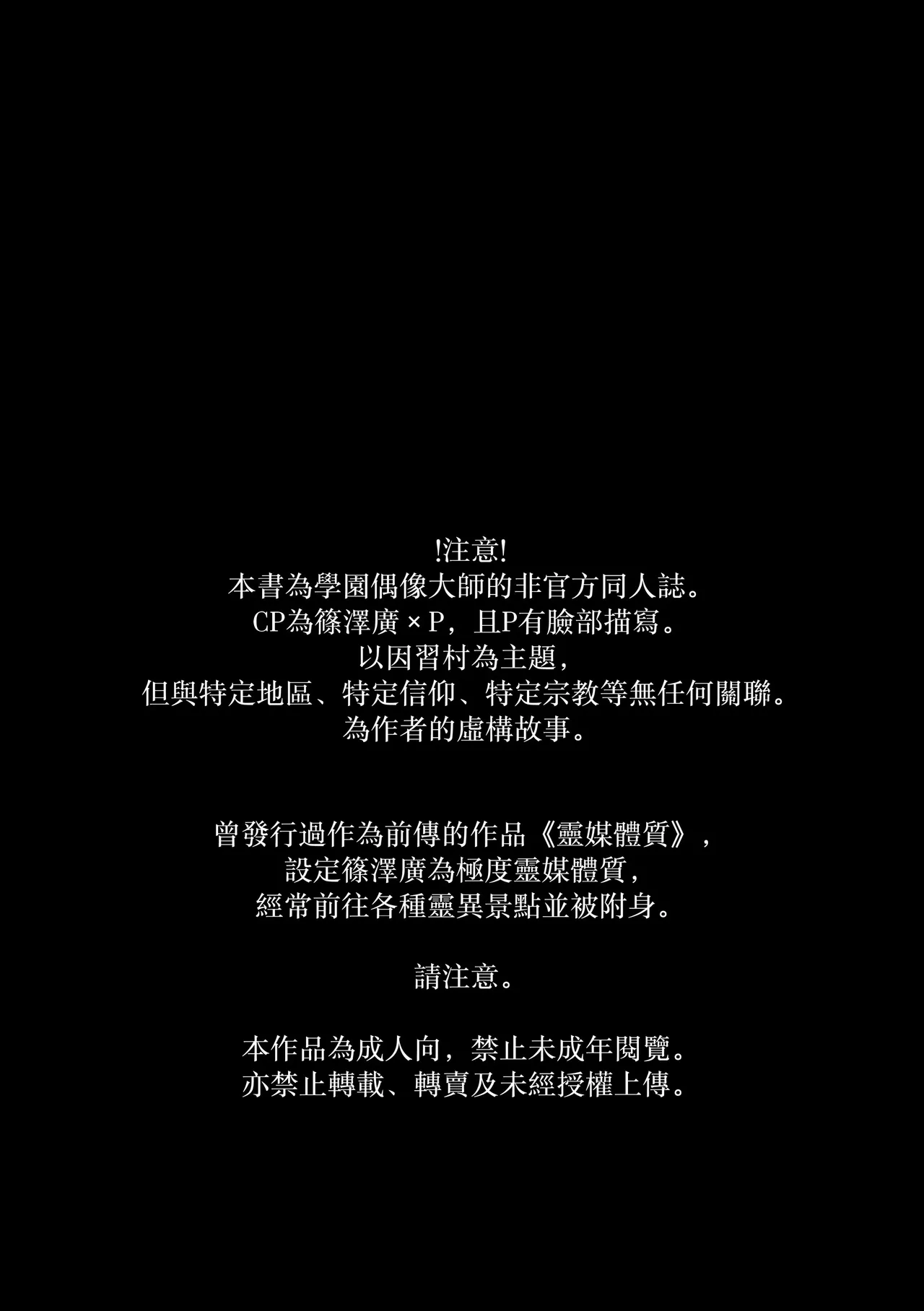 [Shioyamachicurry (Shioya Coluli)] Ubugami no Mura (Gakuen IDOLM@STER) [Chinese] [禁漫汉化组] [Digital] 이미지 번호 2