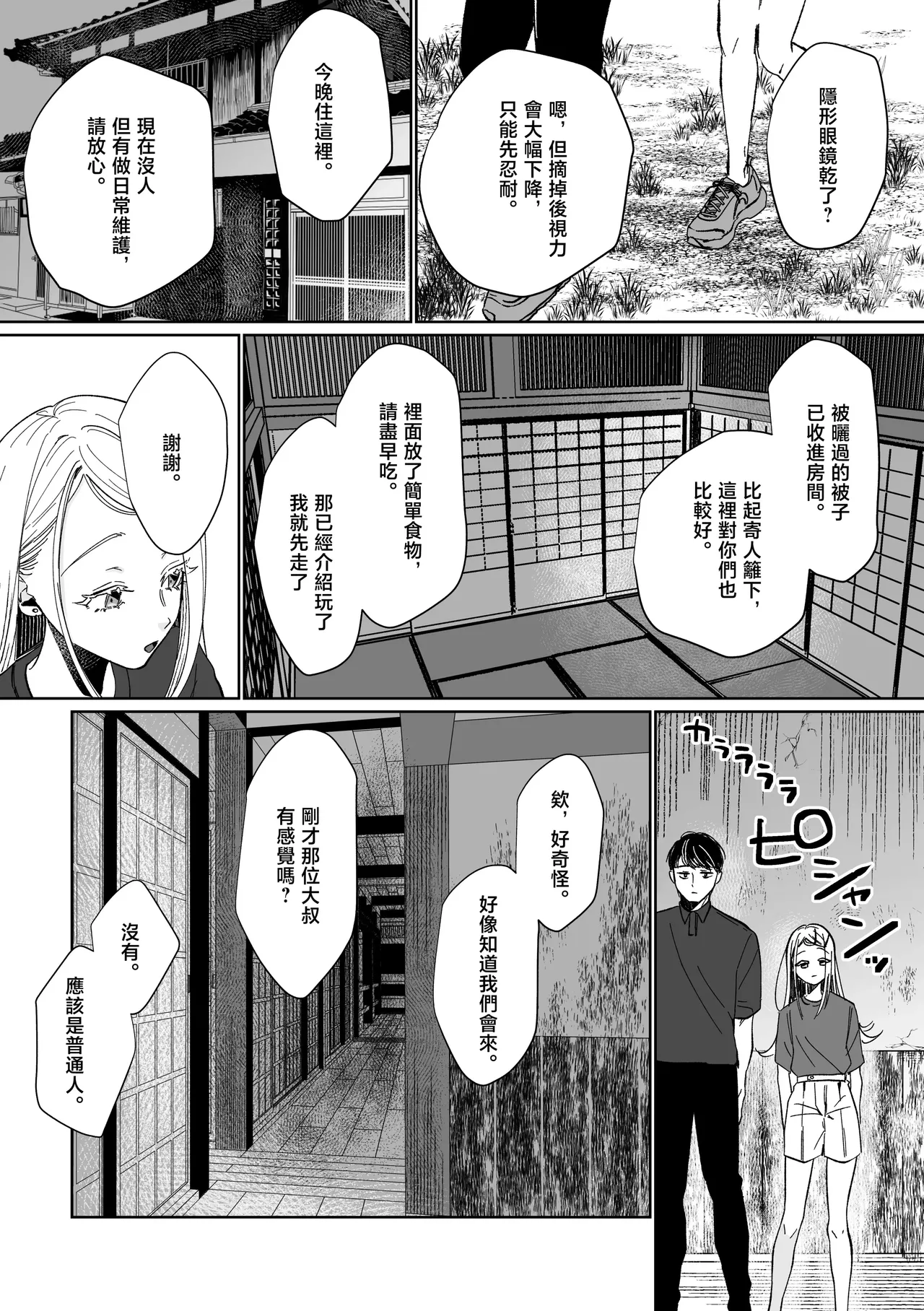 [Shioyamachicurry (Shioya Coluli)] Ubugami no Mura (Gakuen IDOLM@STER) [Chinese] [禁漫汉化组] [Digital] 이미지 번호 20