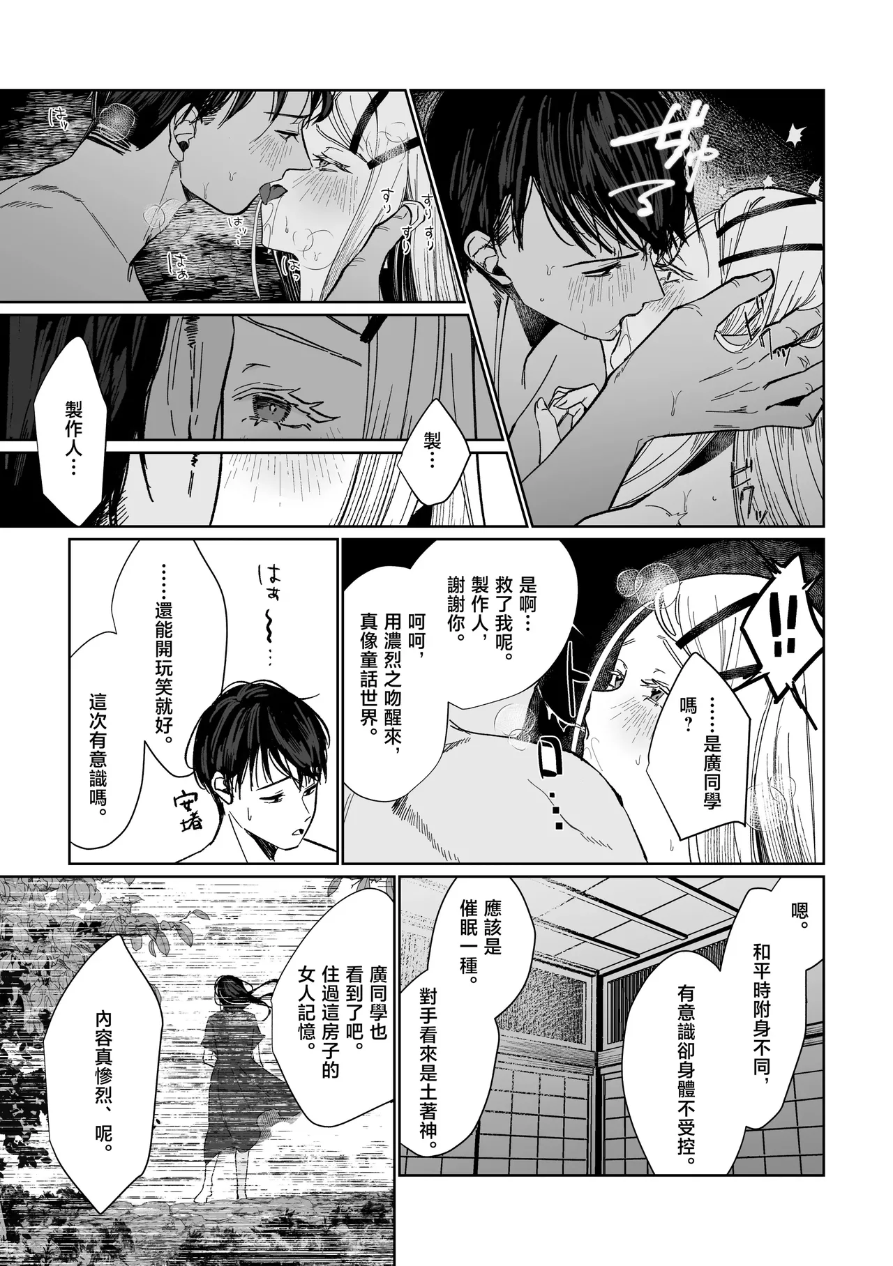 [Shioyamachicurry (Shioya Coluli)] Ubugami no Mura (Gakuen IDOLM@STER) [Chinese] [禁漫汉化组] [Digital] 이미지 번호 40