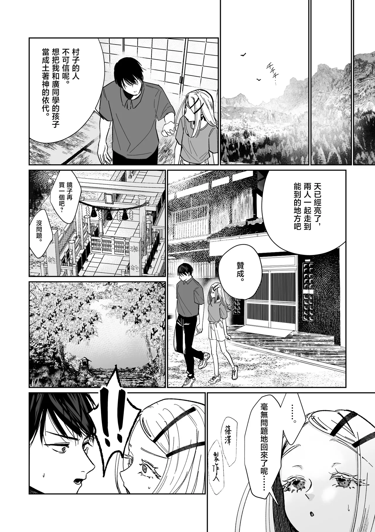 [Shioyamachicurry (Shioya Coluli)] Ubugami no Mura (Gakuen IDOLM@STER) [Chinese] [禁漫汉化组] [Digital] 이미지 번호 46