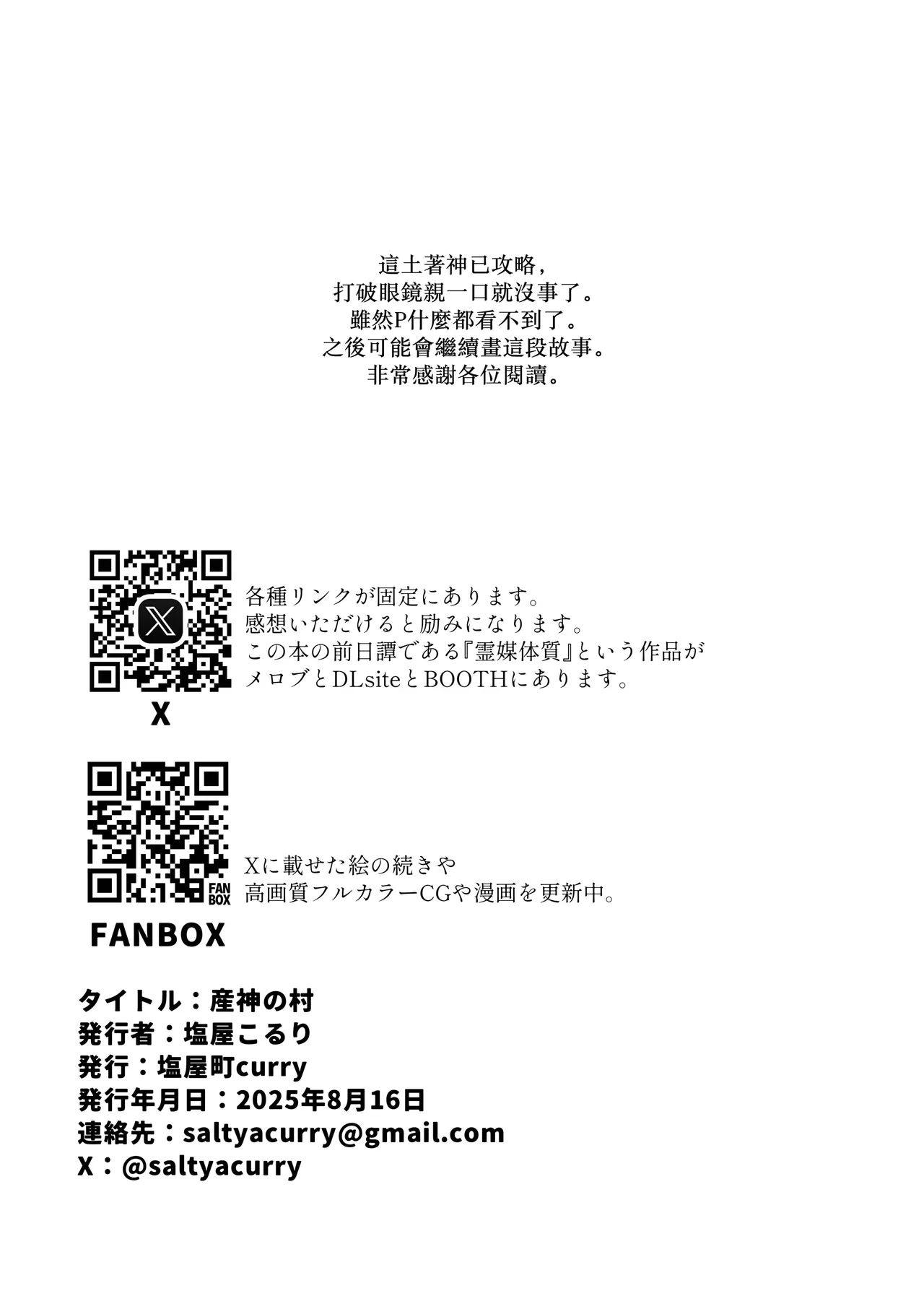 [Shioyamachicurry (Shioya Coluli)] Ubugami no Mura (Gakuen IDOLM@STER) [Chinese] [禁漫汉化组] [Digital] 이미지 번호 49