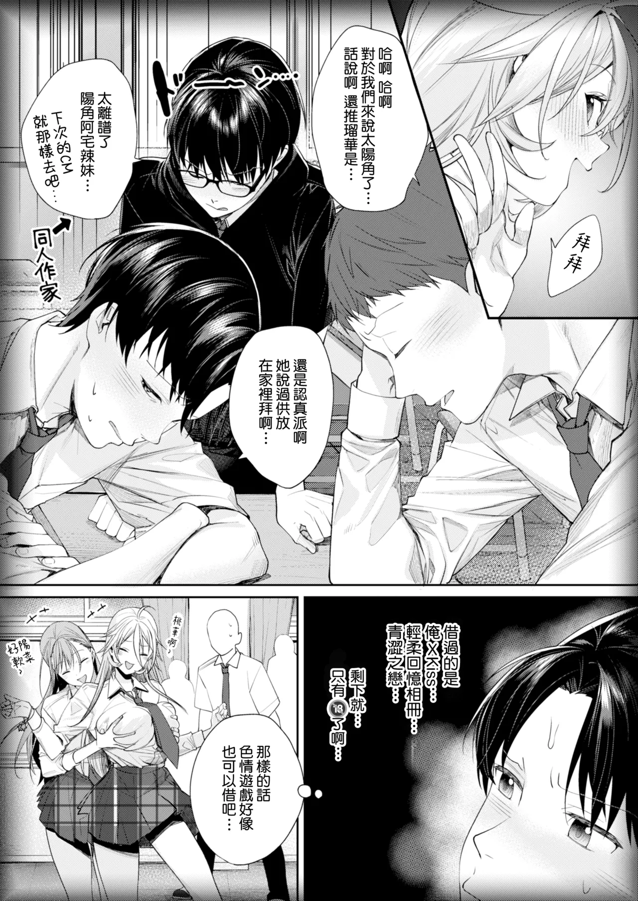 [Yakiniku Teikoku (MGMEE)] Ota Gal Kanojo ga Dekita Riyuu -You no Shou- | 交到阿宅辣妹女友的理由 -陽之章- [Chinese] [Amerins漢化] [Digital] 图片编号 9