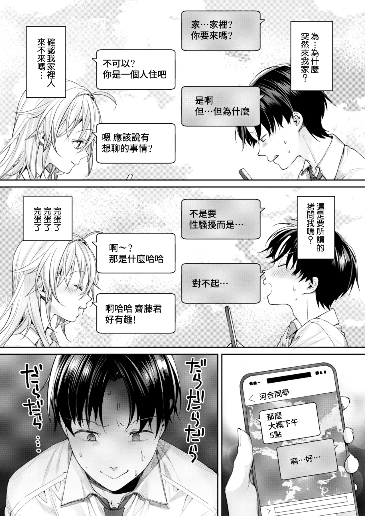 [Yakiniku Teikoku (MGMEE)] Ota Gal Kanojo ga Dekita Riyuu -You no Shou- | 交到阿宅辣妹女友的理由 -陽之章- [Chinese] [Amerins漢化] [Digital] 图片编号 11