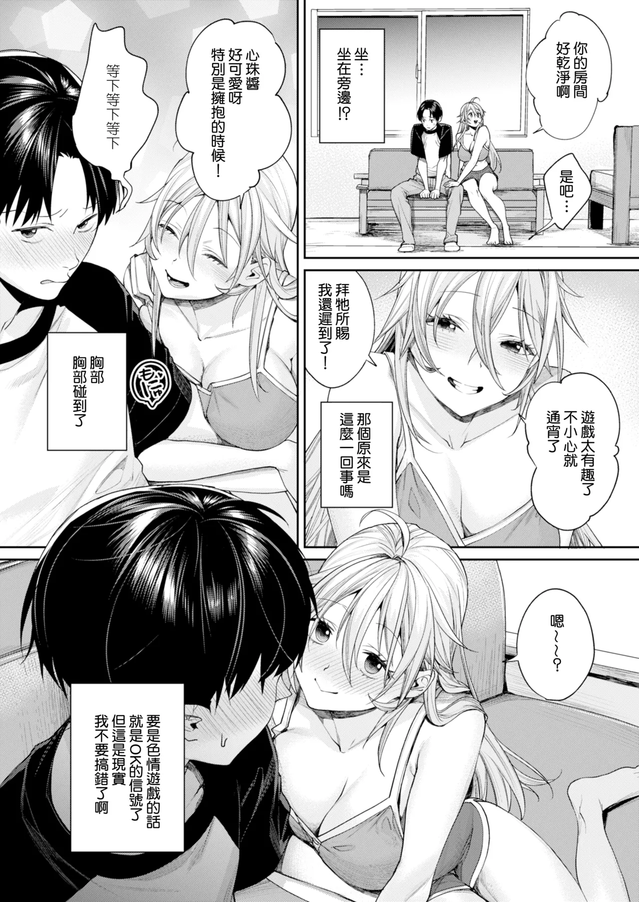 [Yakiniku Teikoku (MGMEE)] Ota Gal Kanojo ga Dekita Riyuu -You no Shou- | 交到阿宅辣妹女友的理由 -陽之章- [Chinese] [Amerins漢化] [Digital] 图片编号 14