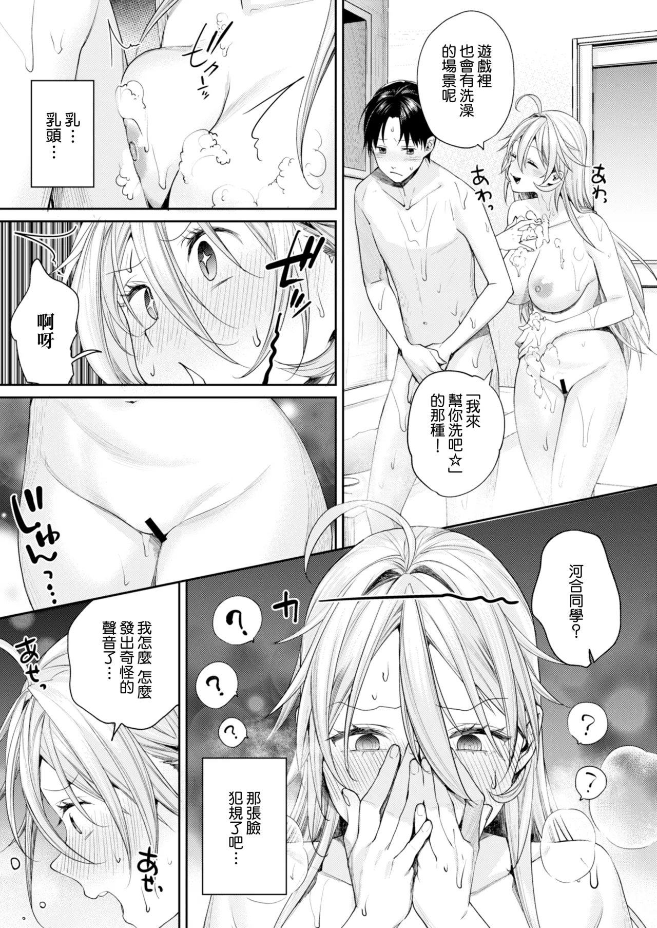 [Yakiniku Teikoku (MGMEE)] Ota Gal Kanojo ga Dekita Riyuu -You no Shou- | 交到阿宅辣妹女友的理由 -陽之章- [Chinese] [Amerins漢化] [Digital] 图片编号 17