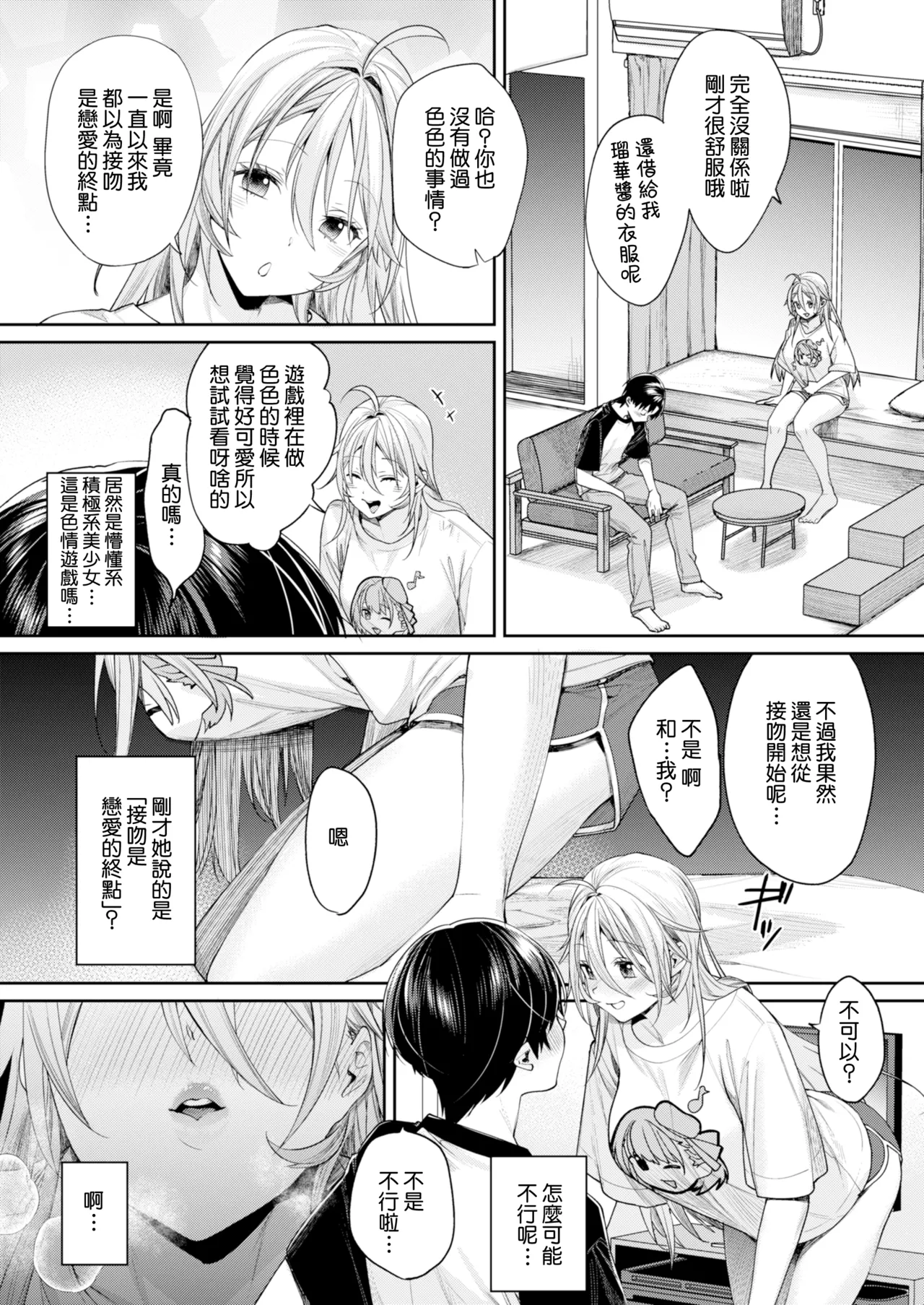 [Yakiniku Teikoku (MGMEE)] Ota Gal Kanojo ga Dekita Riyuu -You no Shou- | 交到阿宅辣妹女友的理由 -陽之章- [Chinese] [Amerins漢化] [Digital] 图片编号 20