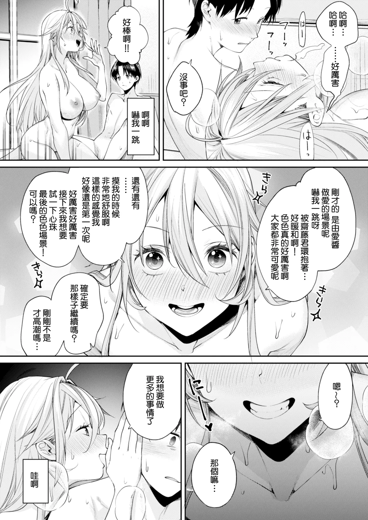 [Yakiniku Teikoku (MGMEE)] Ota Gal Kanojo ga Dekita Riyuu -You no Shou- | 交到阿宅辣妹女友的理由 -陽之章- [Chinese] [Amerins漢化] [Digital] 图片编号 24