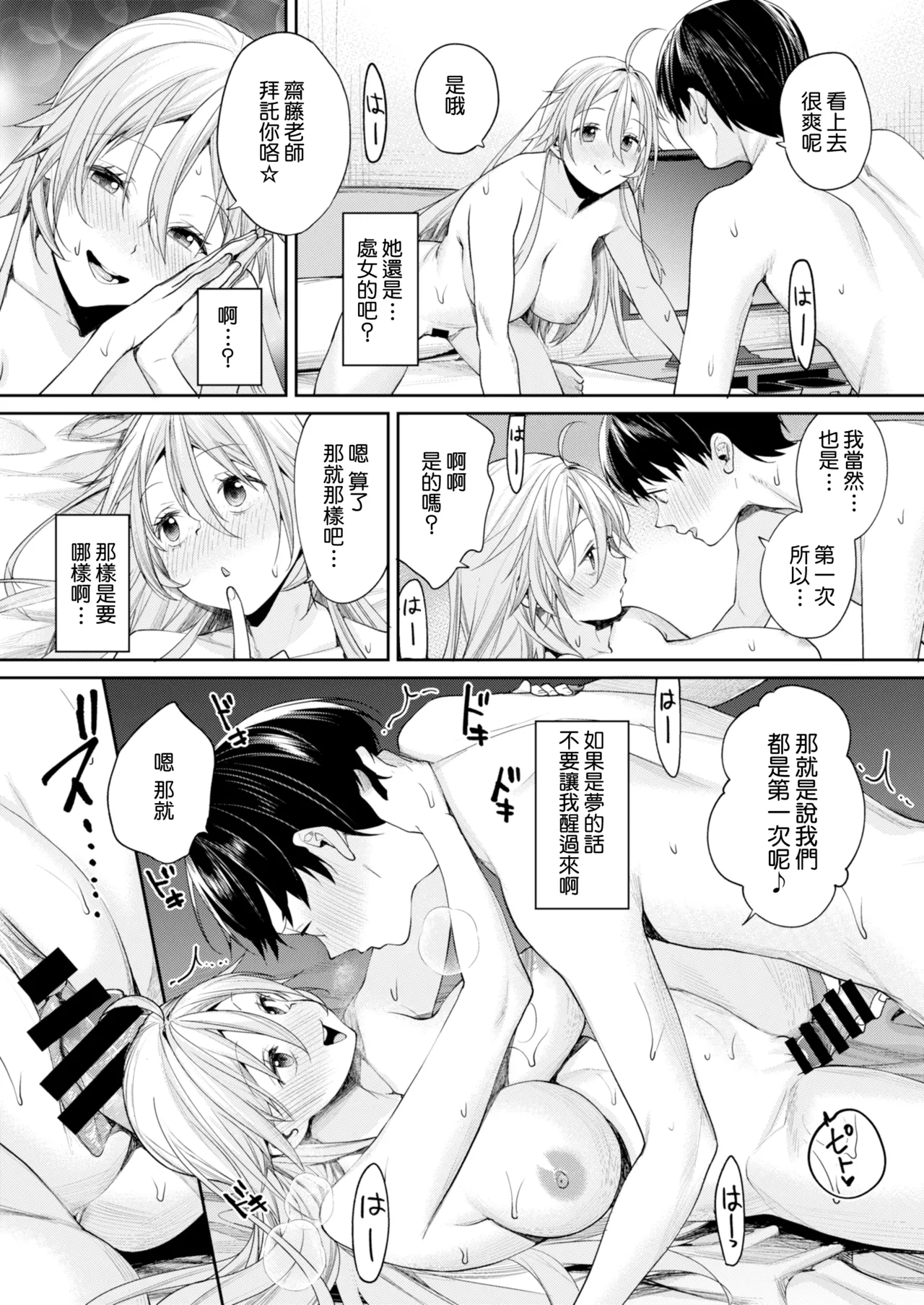 [Yakiniku Teikoku (MGMEE)] Ota Gal Kanojo ga Dekita Riyuu -You no Shou- | 交到阿宅辣妹女友的理由 -陽之章- [Chinese] [Amerins漢化] [Digital] 图片编号 28