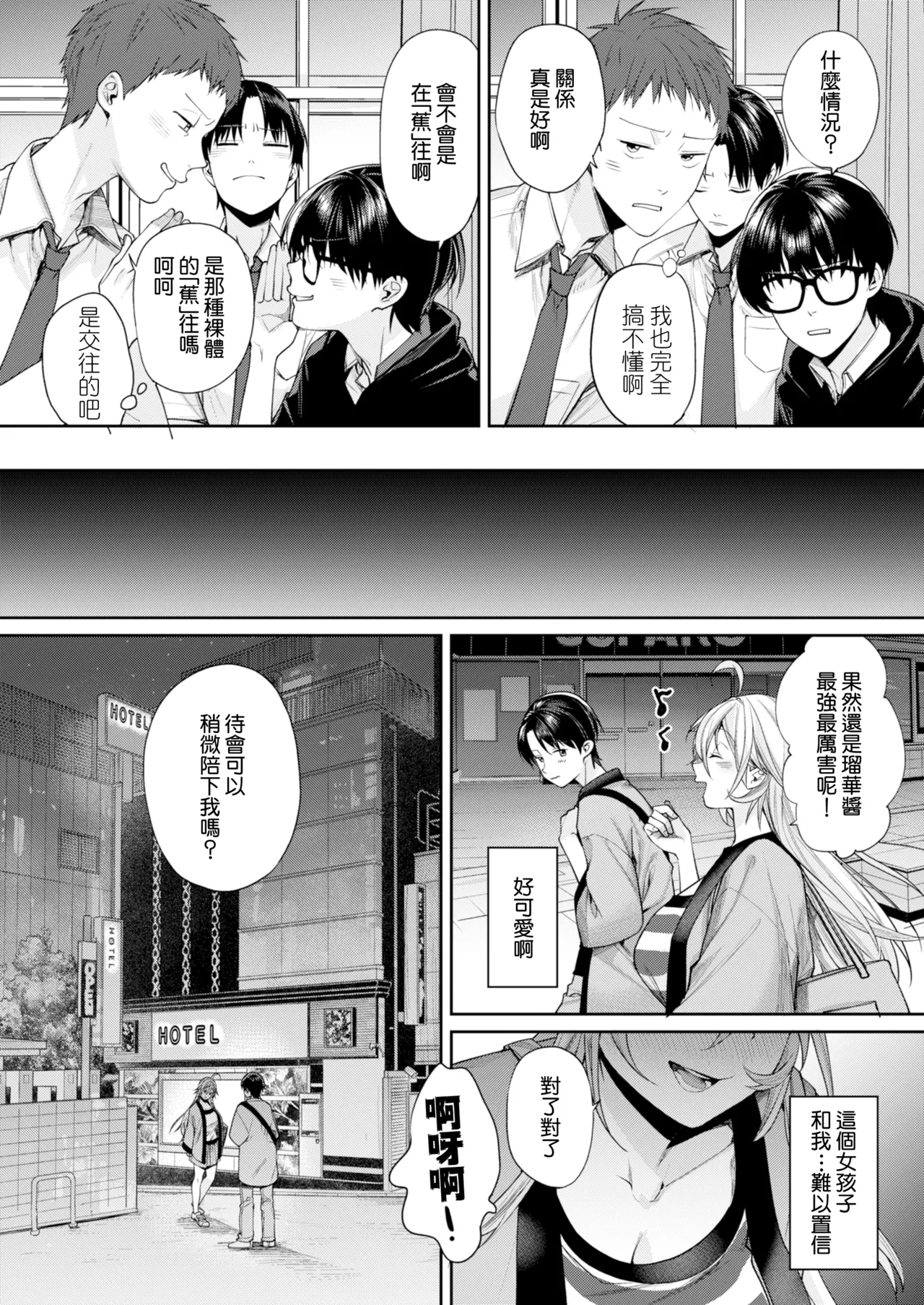 [Yakiniku Teikoku (MGMEE)] Ota Gal Kanojo ga Dekita Riyuu -You no Shou- | 交到阿宅辣妹女友的理由 -陽之章- [Chinese] [Amerins漢化] [Digital] 图片编号 32