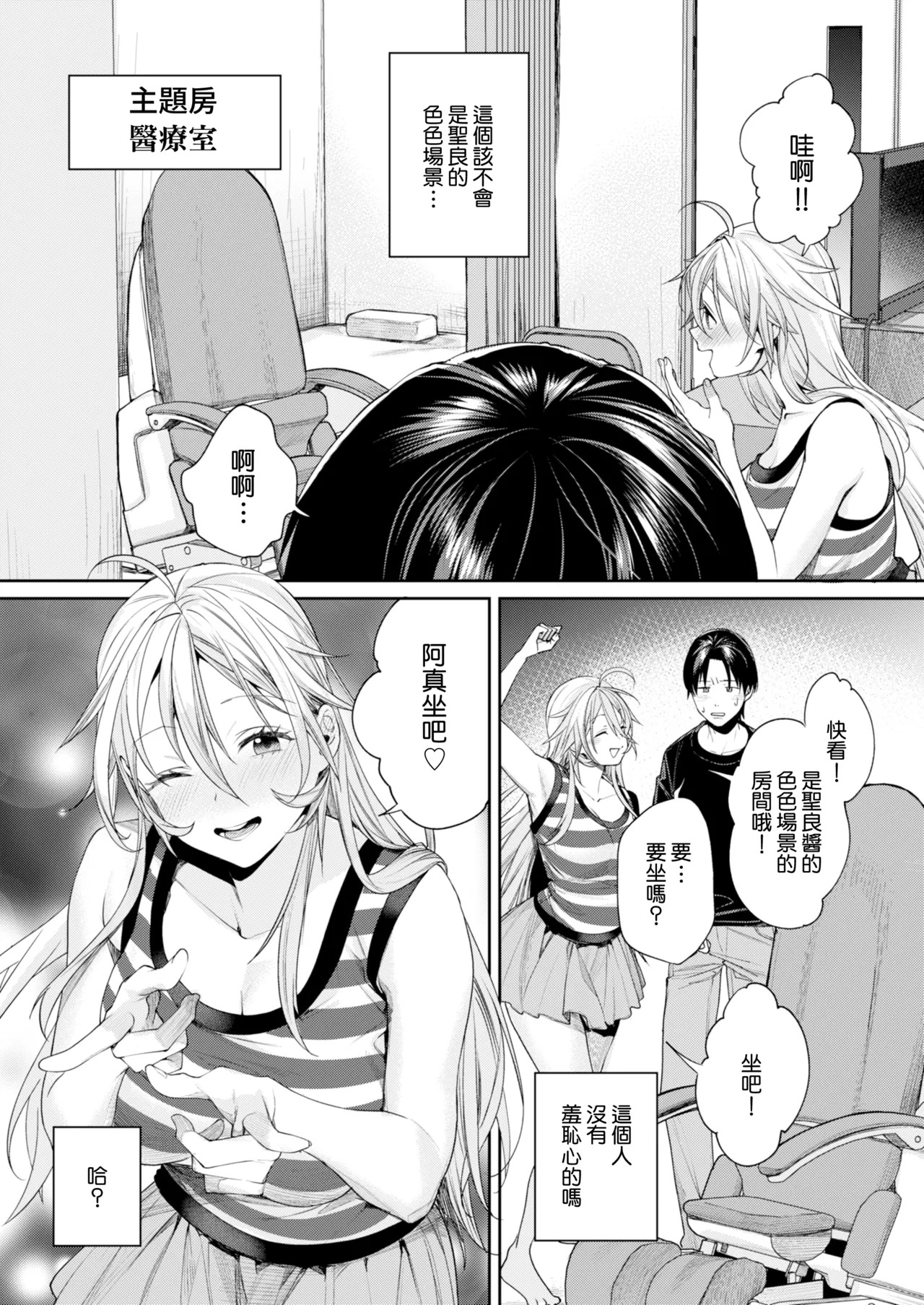 [Yakiniku Teikoku (MGMEE)] Ota Gal Kanojo ga Dekita Riyuu -You no Shou- | 交到阿宅辣妹女友的理由 -陽之章- [Chinese] [Amerins漢化] [Digital] 图片编号 33