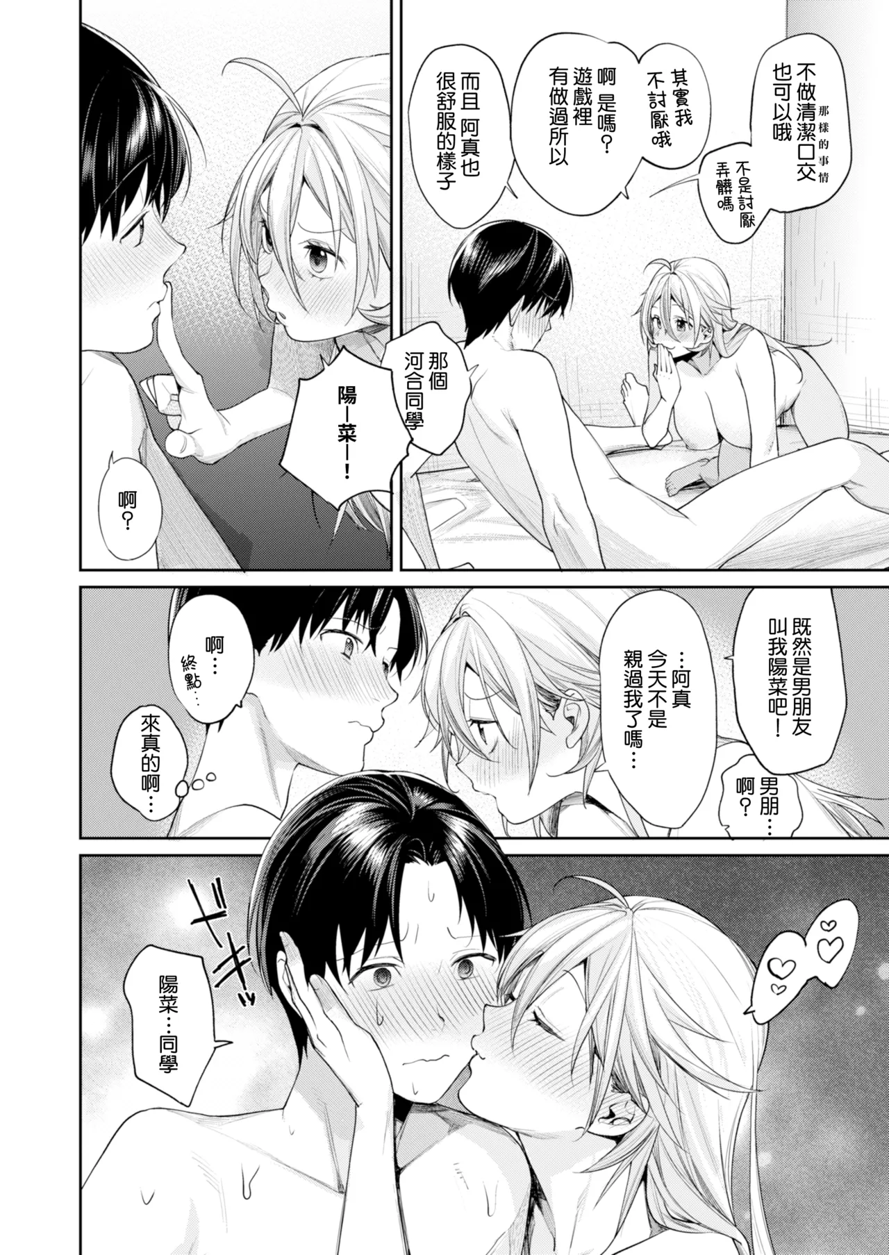 [Yakiniku Teikoku (MGMEE)] Ota Gal Kanojo ga Dekita Riyuu -You no Shou- | 交到阿宅辣妹女友的理由 -陽之章- [Chinese] [Amerins漢化] [Digital] 图片编号 42