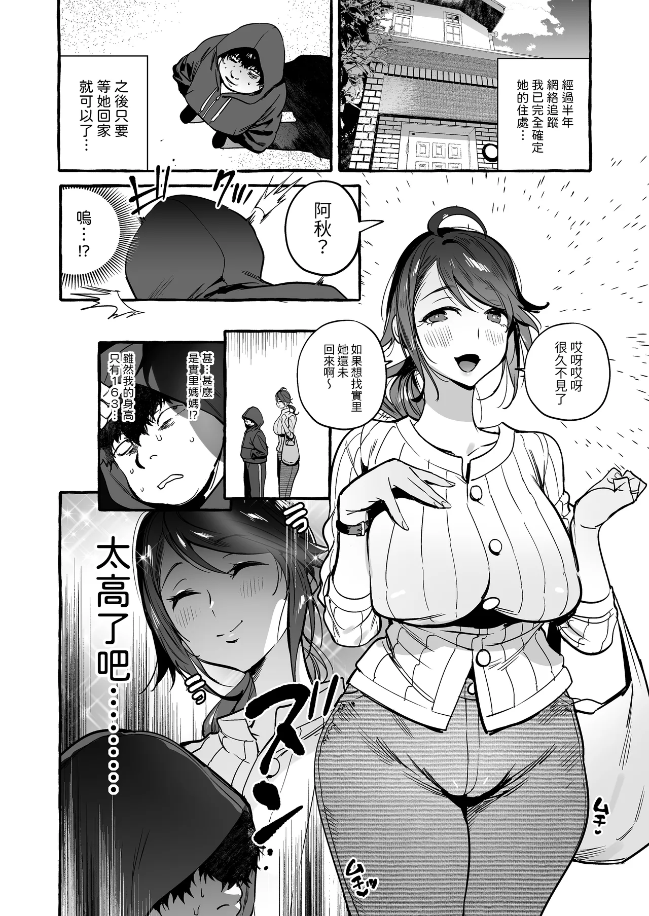 [Hibon (Itami)] Saimin NTR Oyako [Chinese] [Bukkura] [Decensored] [Digital] image number 11