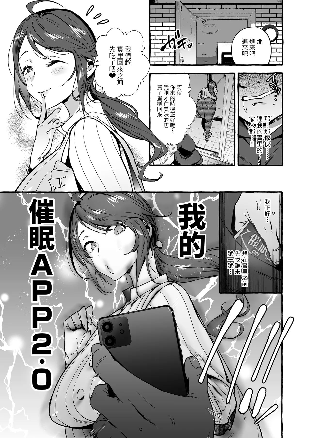 [Hibon (Itami)] Saimin NTR Oyako [Chinese] [Bukkura] [Decensored] [Digital] image number 12