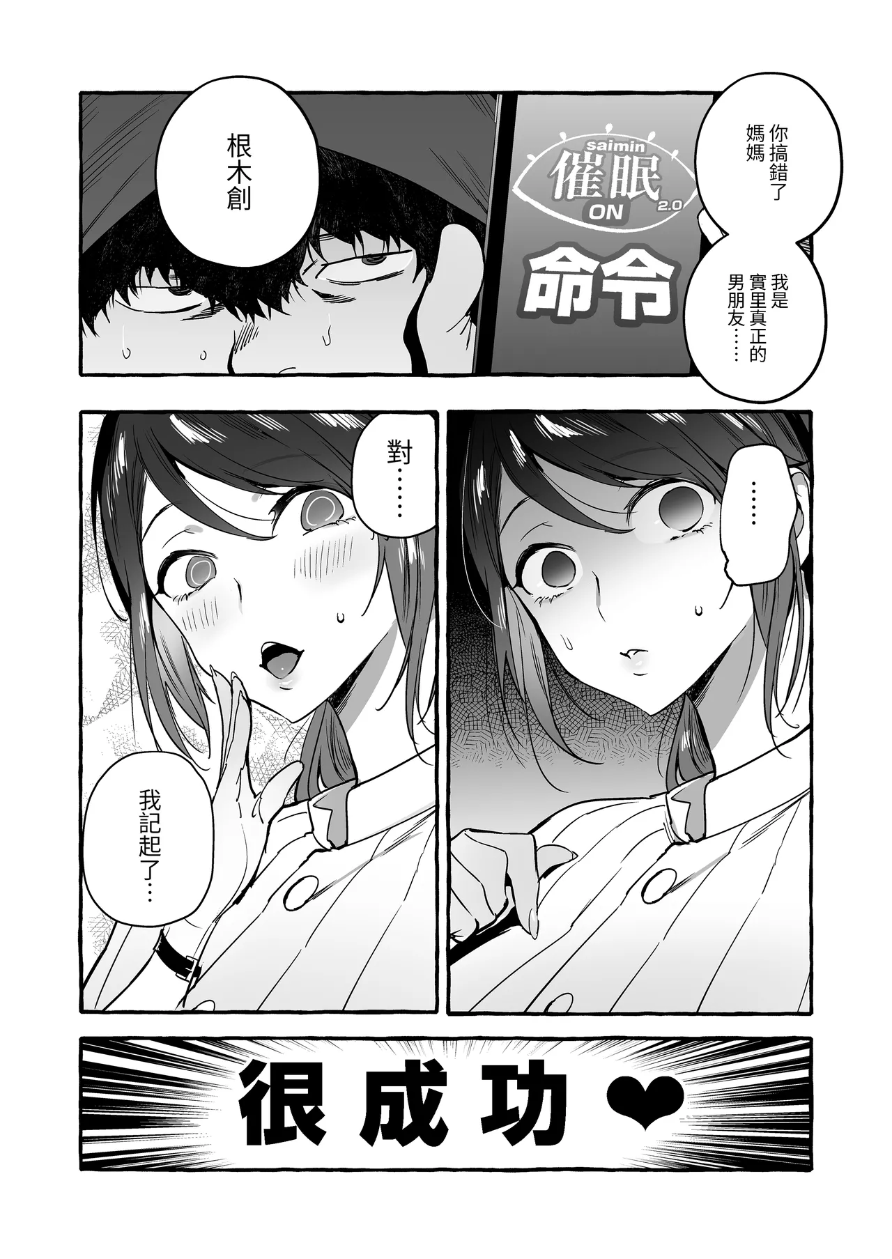 [Hibon (Itami)] Saimin NTR Oyako [Chinese] [Bukkura] [Decensored] [Digital] image number 13