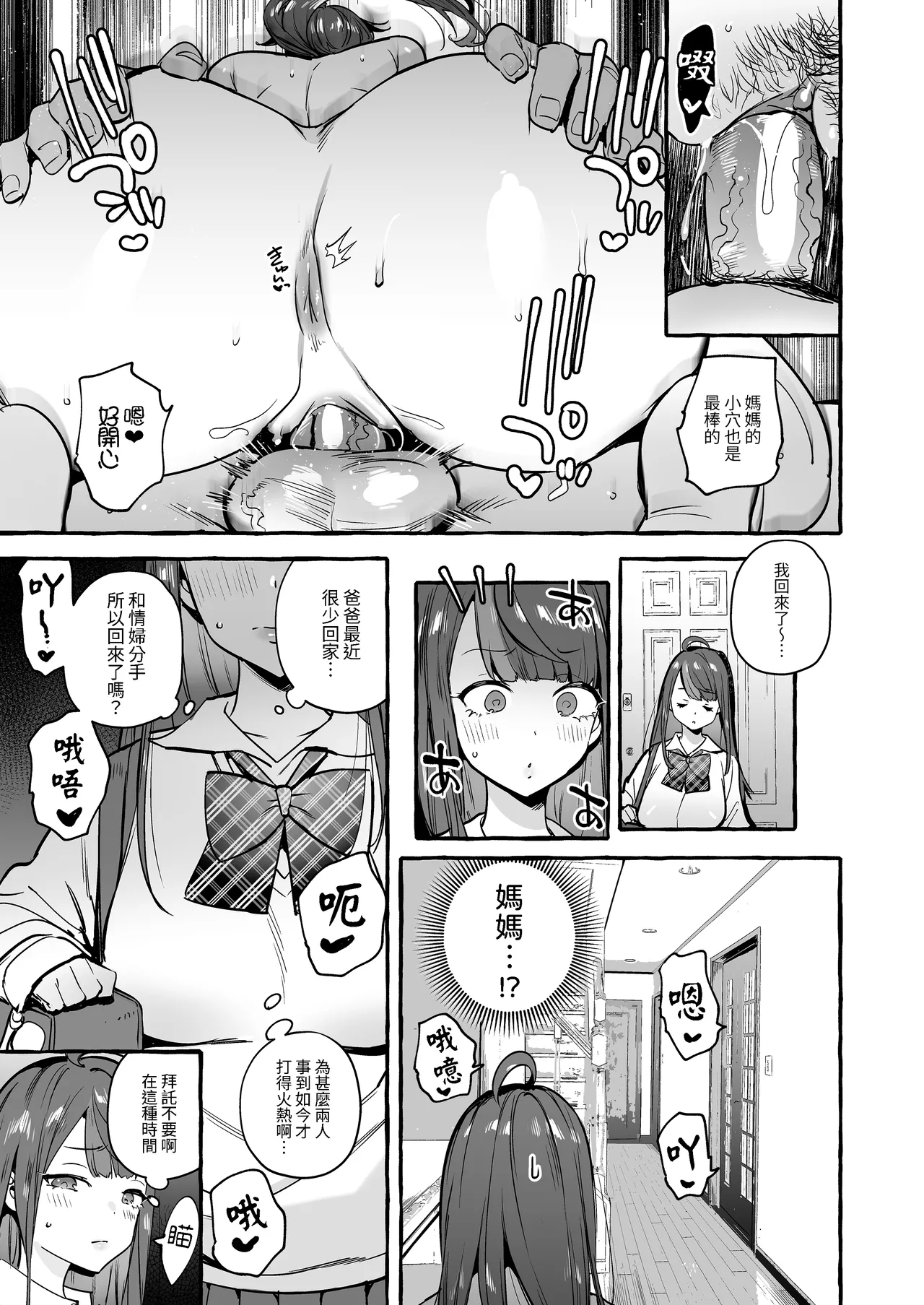 [Hibon (Itami)] Saimin NTR Oyako [Chinese] [Bukkura] [Decensored] [Digital] image number 22