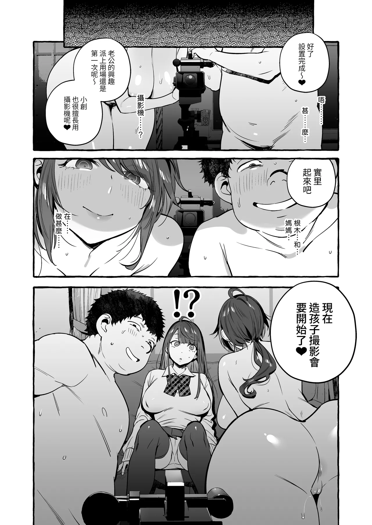 [Hibon (Itami)] Saimin NTR Oyako [Chinese] [Bukkura] [Decensored] [Digital] image number 25