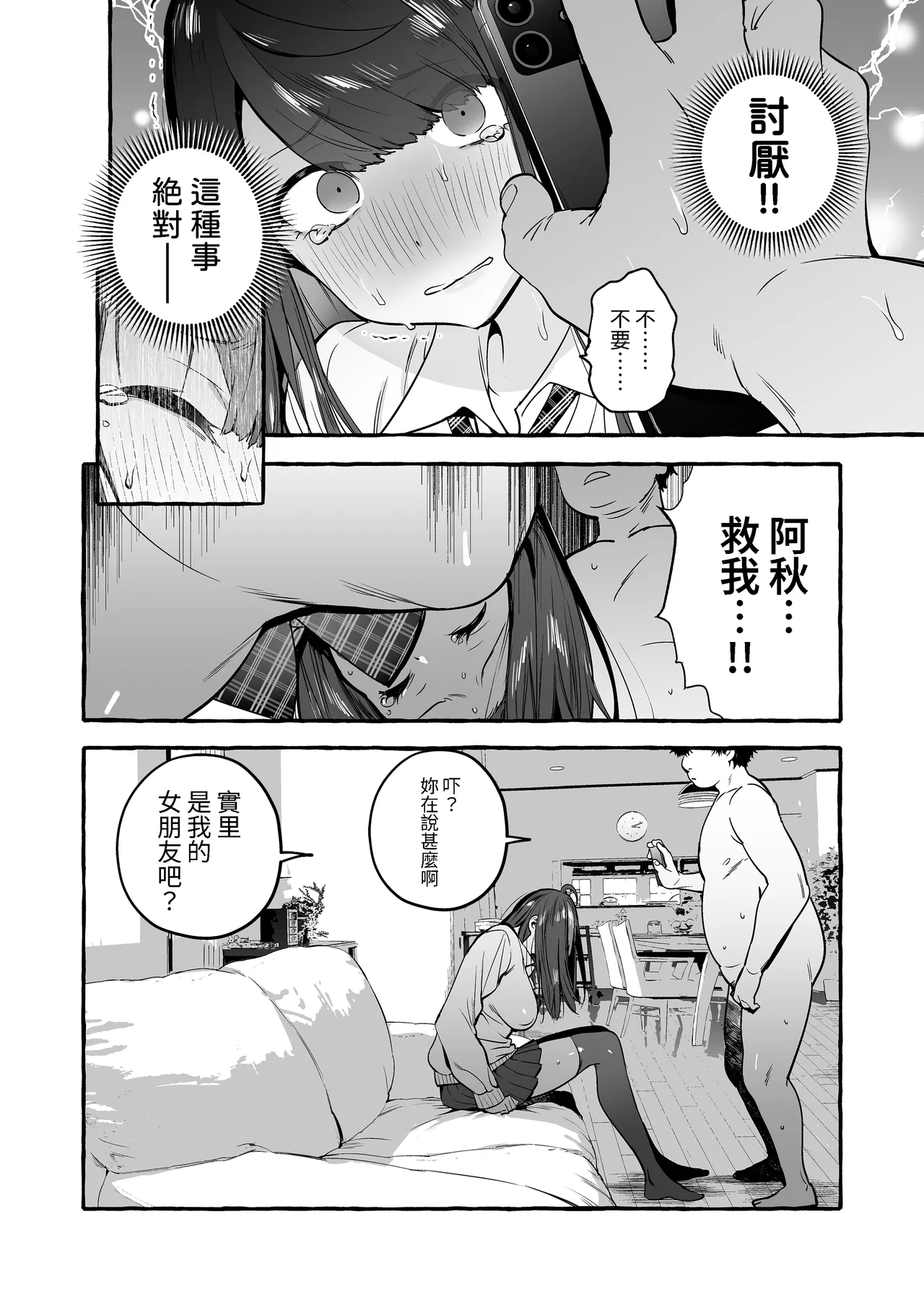 [Hibon (Itami)] Saimin NTR Oyako [Chinese] [Bukkura] [Decensored] [Digital] image number 27