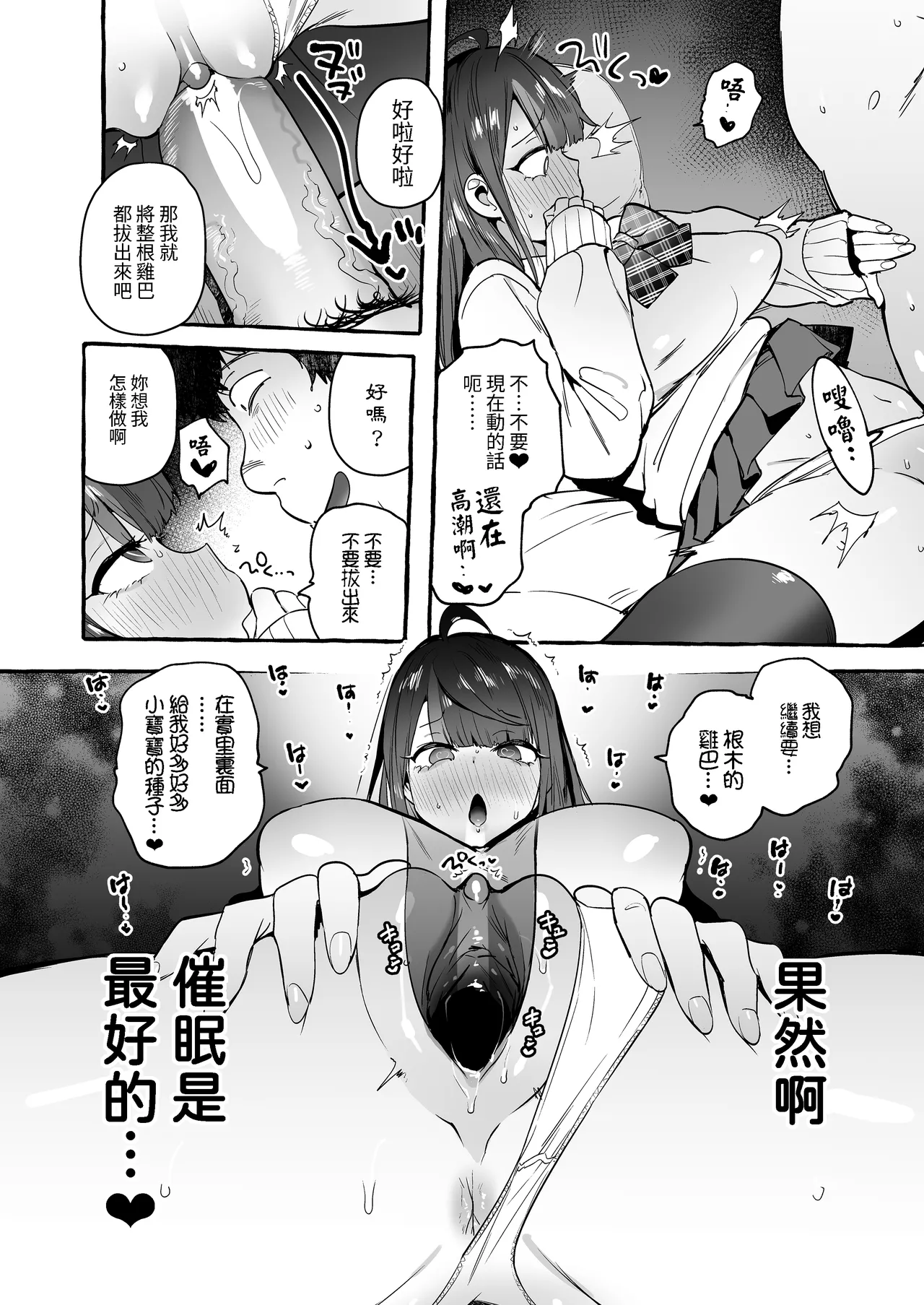 [Hibon (Itami)] Saimin NTR Oyako [Chinese] [Bukkura] [Decensored] [Digital] image number 31