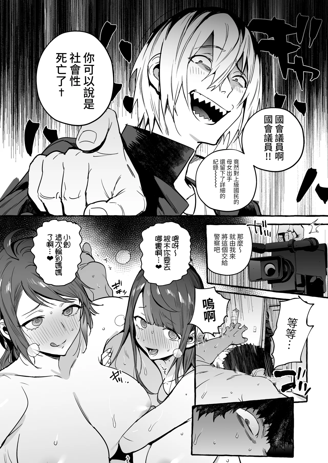 [Hibon (Itami)] Saimin NTR Oyako [Chinese] [Bukkura] [Decensored] [Digital] image number 39