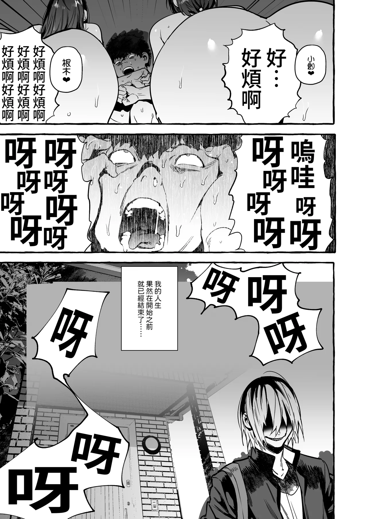 [Hibon (Itami)] Saimin NTR Oyako [Chinese] [Bukkura] [Decensored] [Digital] image number 40