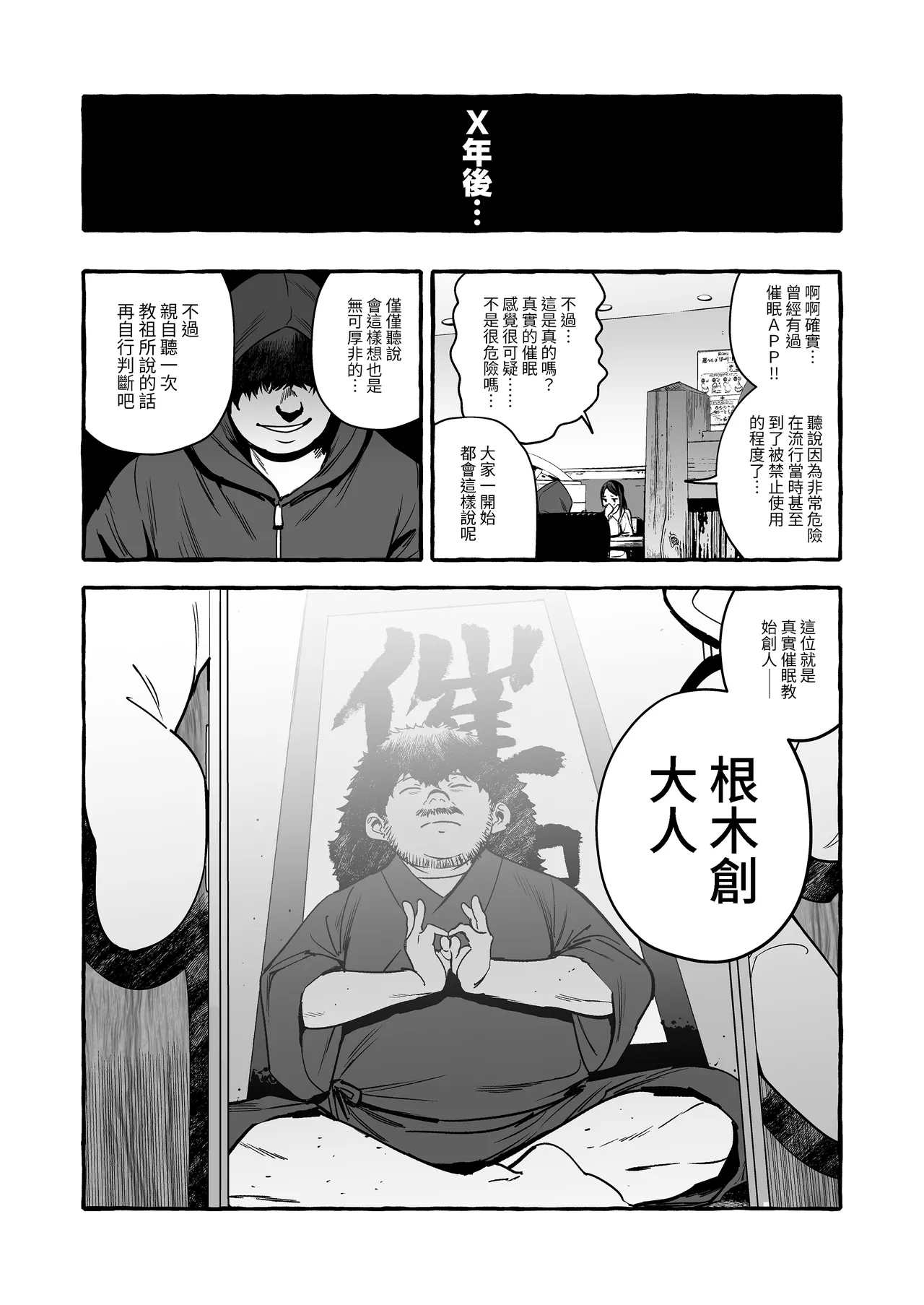 [Hibon (Itami)] Saimin NTR Oyako [Chinese] [Bukkura] [Decensored] [Digital] image number 41