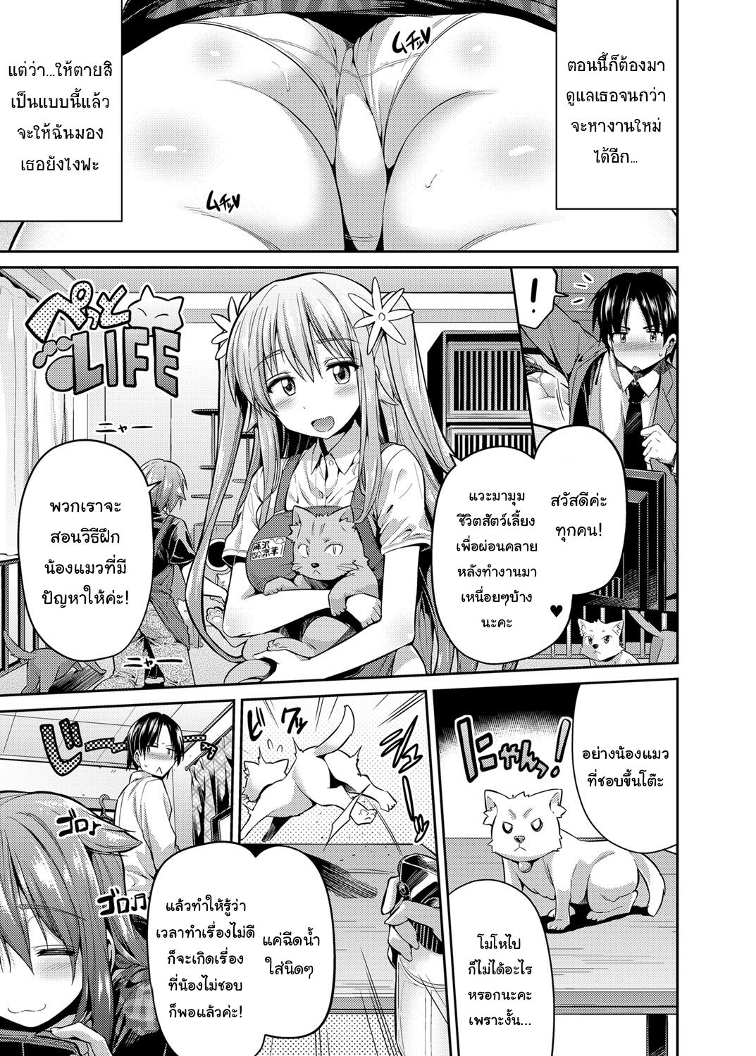 [Hinotsuki Neko] Pet na Ane no Shitsukekata (COMIC Grape Vol. 24) [Thai ภาษาไทย] [แมวหง่าวเฮนไต] [Digital] 画像番号 3