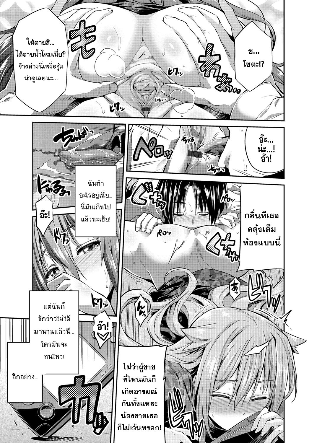 [Hinotsuki Neko] Pet na Ane no Shitsukekata (COMIC Grape Vol. 24) [Thai ภาษาไทย] [แมวหง่าวเฮนไต] [Digital] 画像番号 7