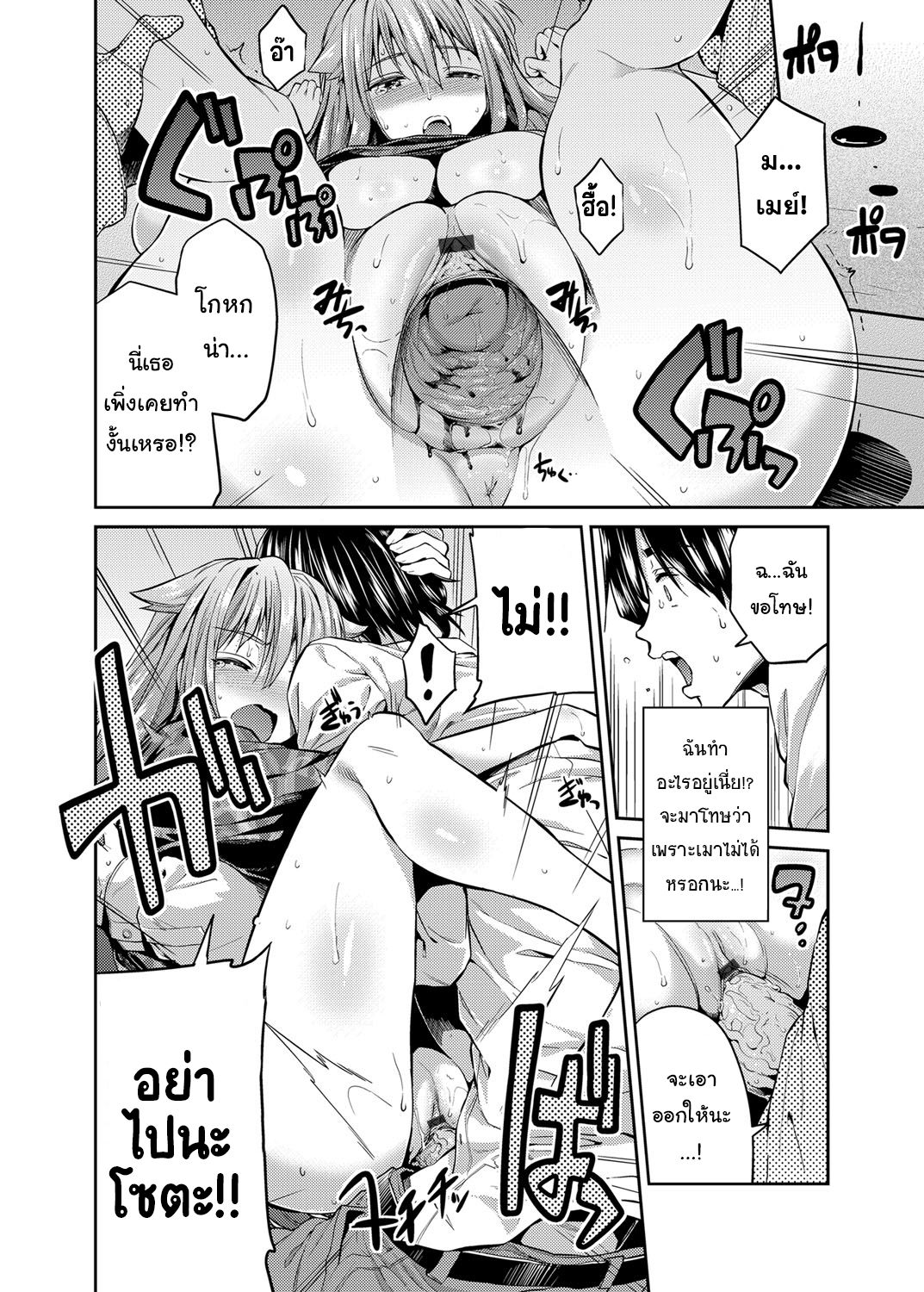 [Hinotsuki Neko] Pet na Ane no Shitsukekata (COMIC Grape Vol. 24) [Thai ภาษาไทย] [แมวหง่าวเฮนไต] [Digital] 画像番号 10