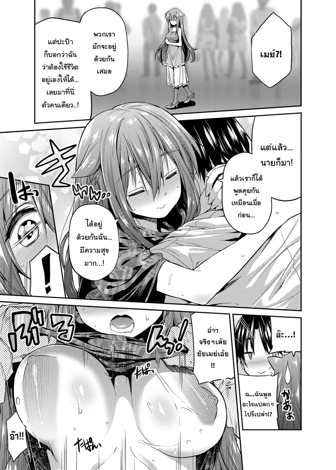 [Hinotsuki Neko] Pet na Ane no Shitsukekata (COMIC Grape Vol. 24) [Thai ภาษาไทย] [แมวหง่าวเฮนไต] [Digital] 画像番号 11