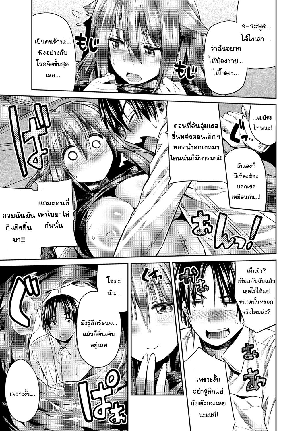 [Hinotsuki Neko] Pet na Ane no Shitsukekata (COMIC Grape Vol. 24) [Thai ภาษาไทย] [แมวหง่าวเฮนไต] [Digital] 画像番号 15