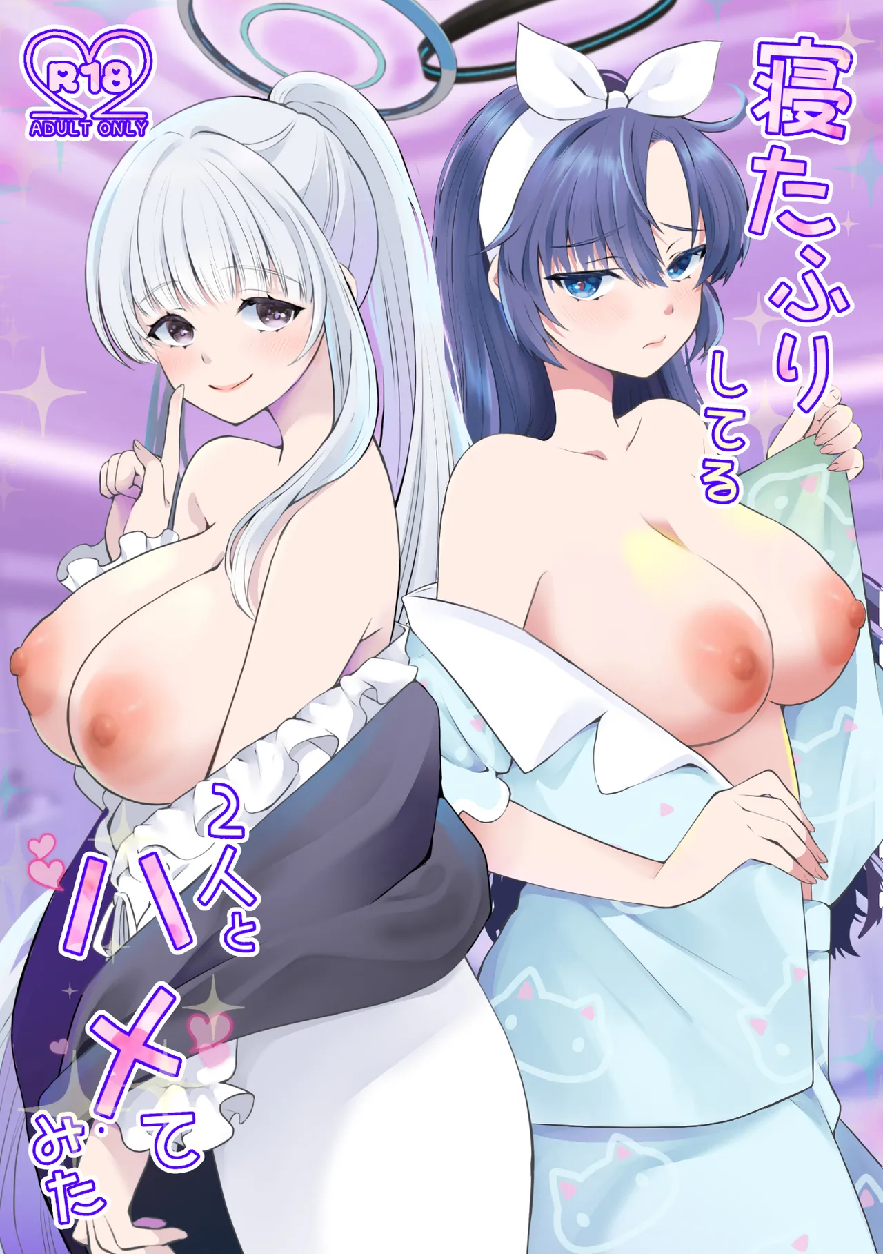 [Sakoda (Sakoda)] 和装睡的她们2人一起做爱 (Blue Archive) [Chinese] [欶澜汉化组] numero di immagine  2